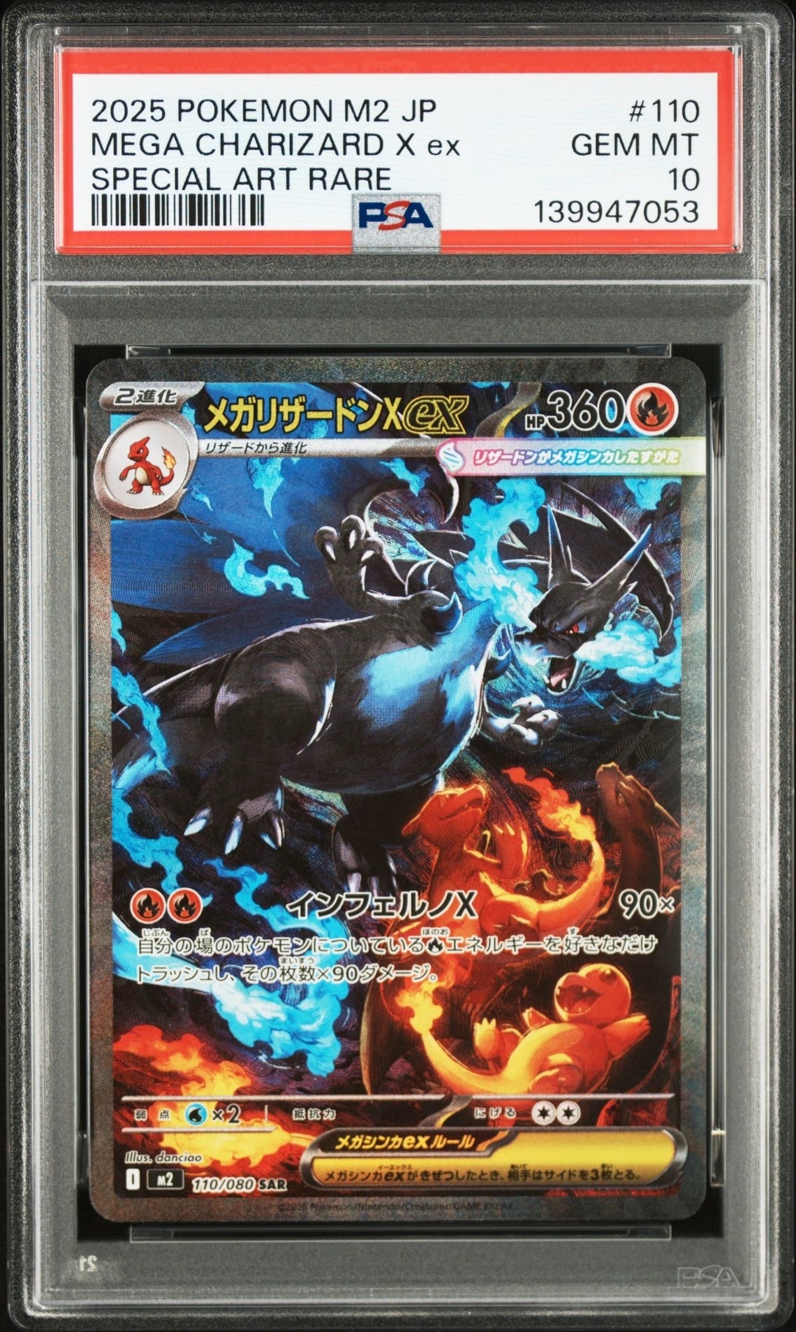 メガリザードンXex SAR [M2 110/080](拡張パック「インフェルノX」)