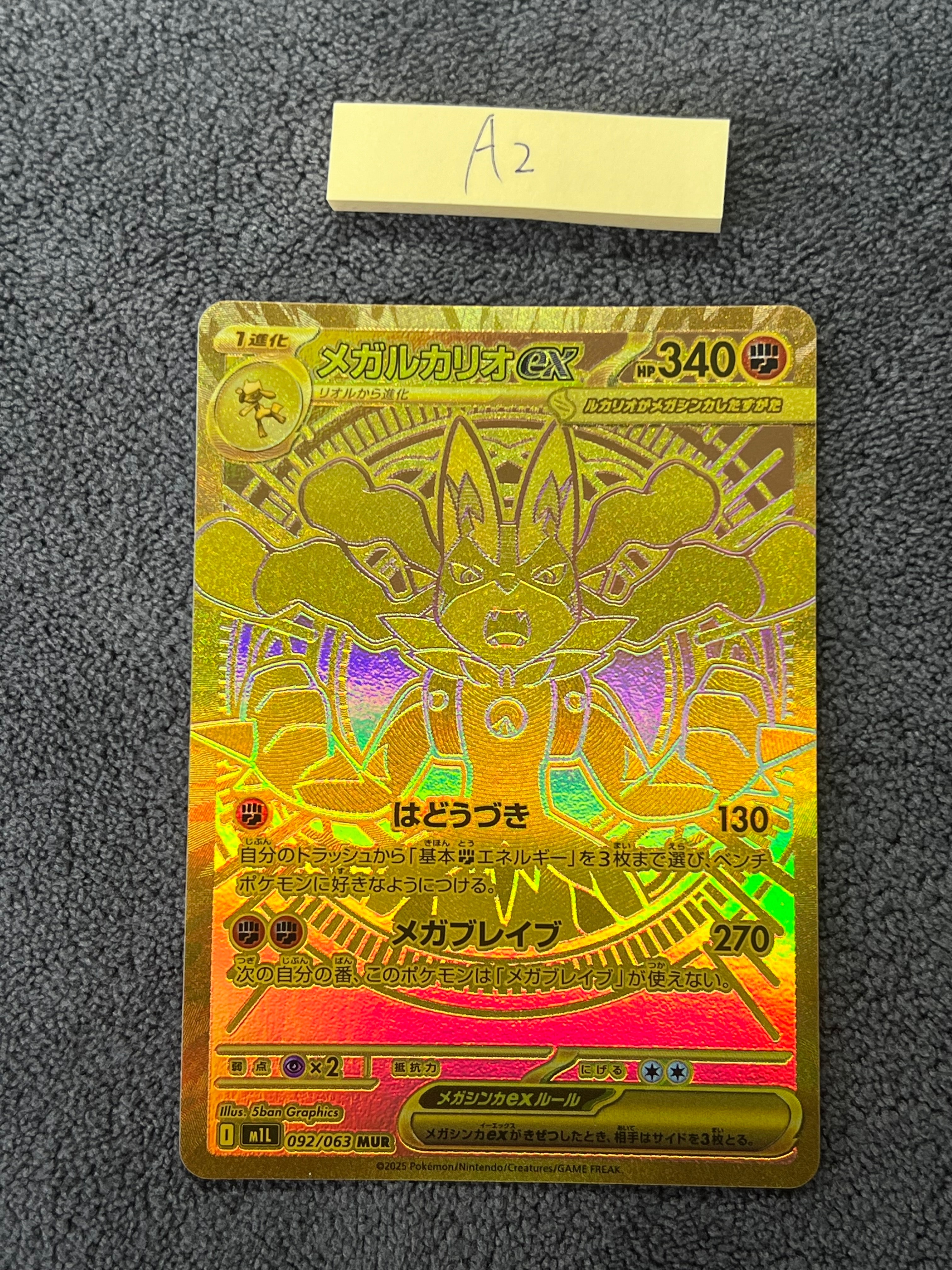 メガルカリオex MUR [M1L 092/063](拡張パック「メガブレイブ」)の新品