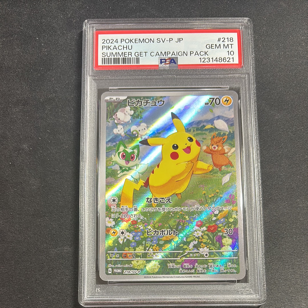 ピカチュウ P [SV-P 218](プロモカードパック「ポケカの夏がキタ!プロモカードGetキャンペーン!」)