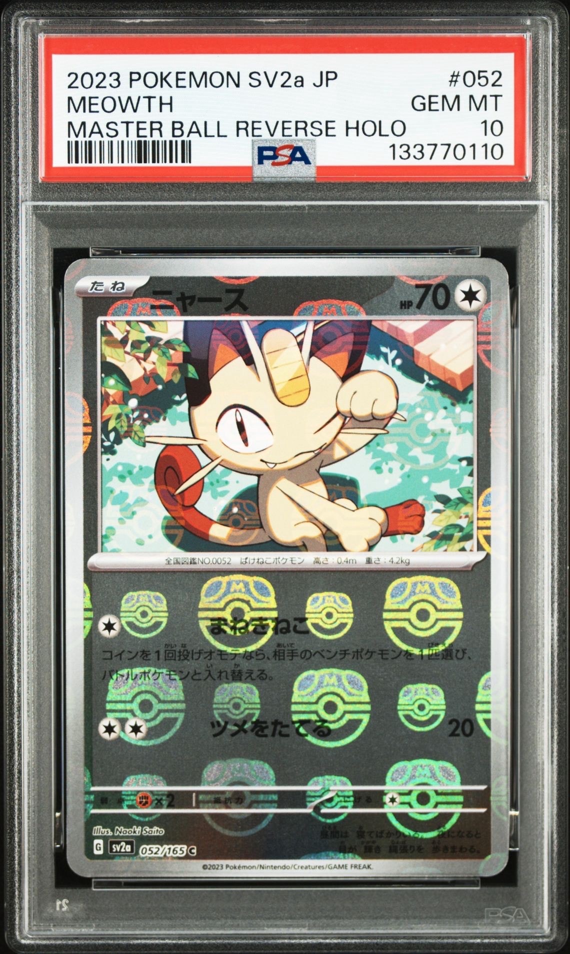 ニャース C: マスターボールミラー[SV2a 052/165](強化拡張パック「ポケモンカード151」)