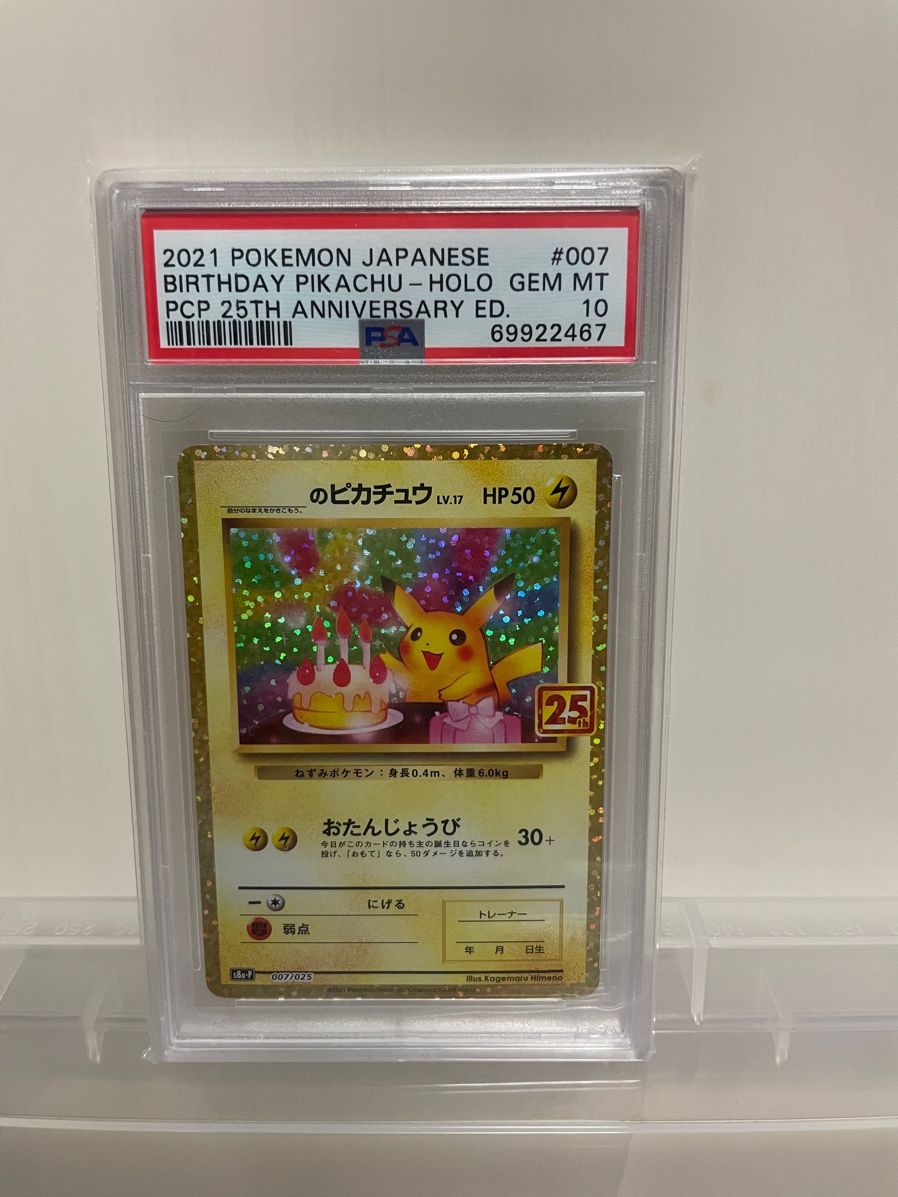 _のピカチュウ: プロモ (お誕生日ピカチュウ) [S8a-P 007/025](プロモカードパック 25th ANNIVERSARY edition)