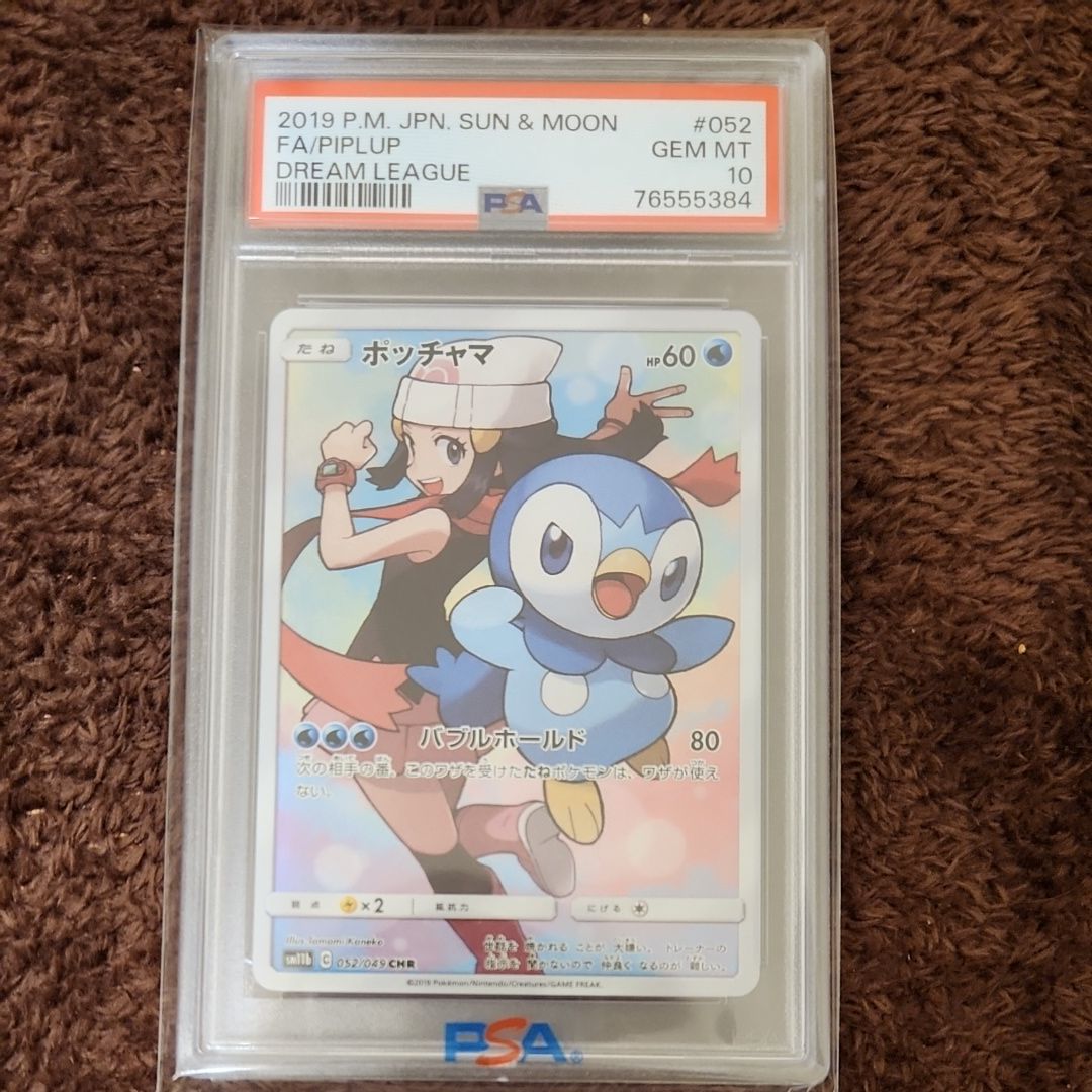 Piplup CHR psa10 （PSA 10 Piplup 052/049 CHR Dream League