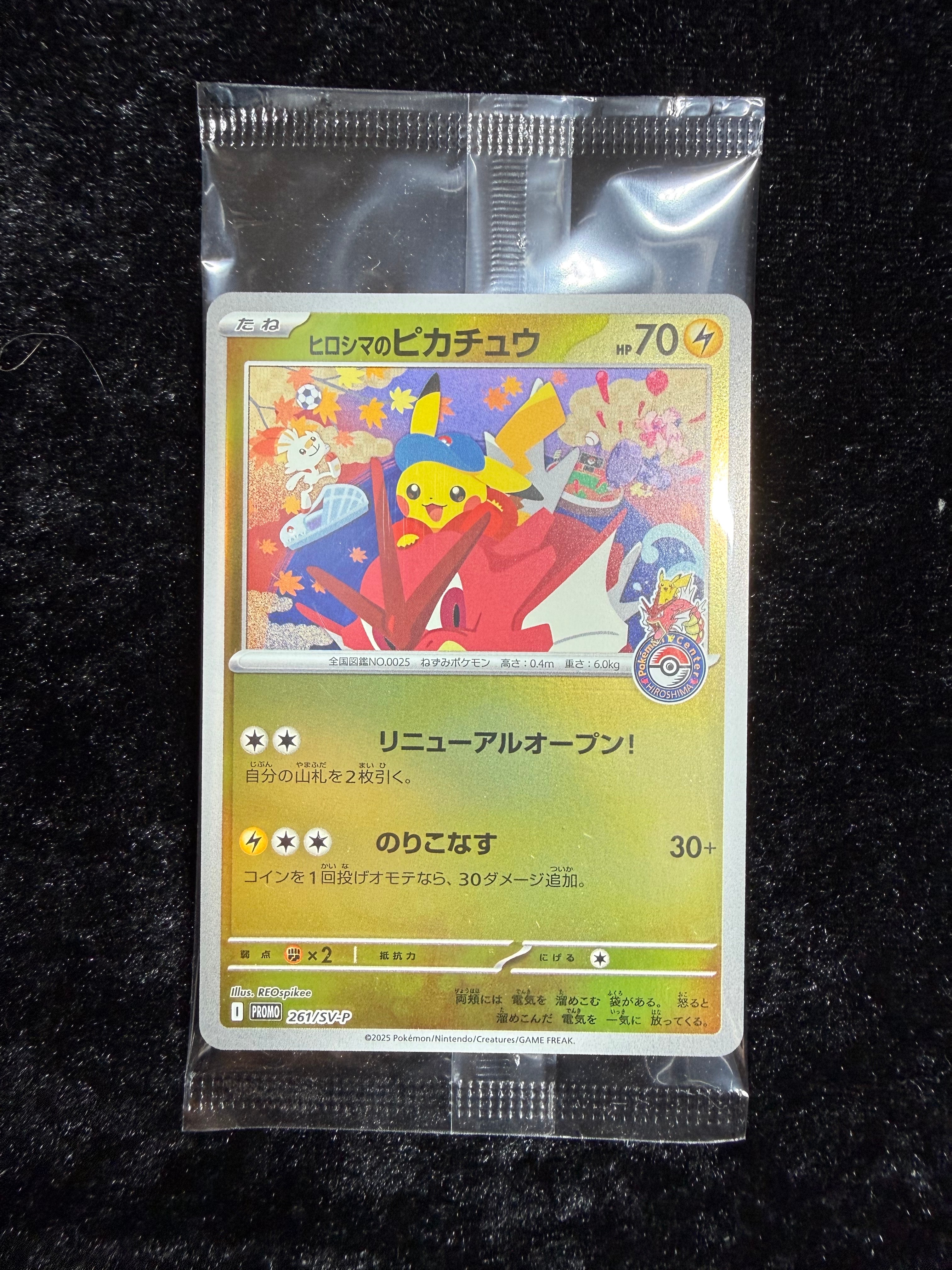 ヒロシマのピカチュウ P [SV-P 261](スペシャルBOX「ポケモンセンター