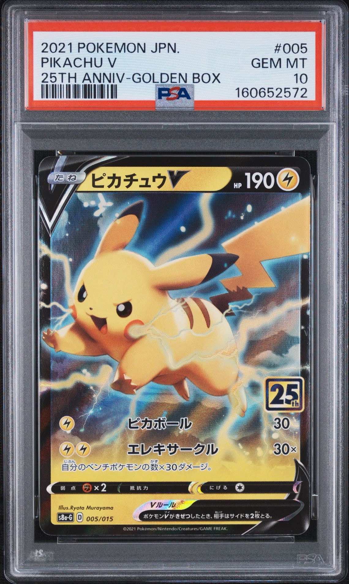 PSA10】ピカチュウV [S8a-G 005/015](25th アニバーサリー ゴールデン