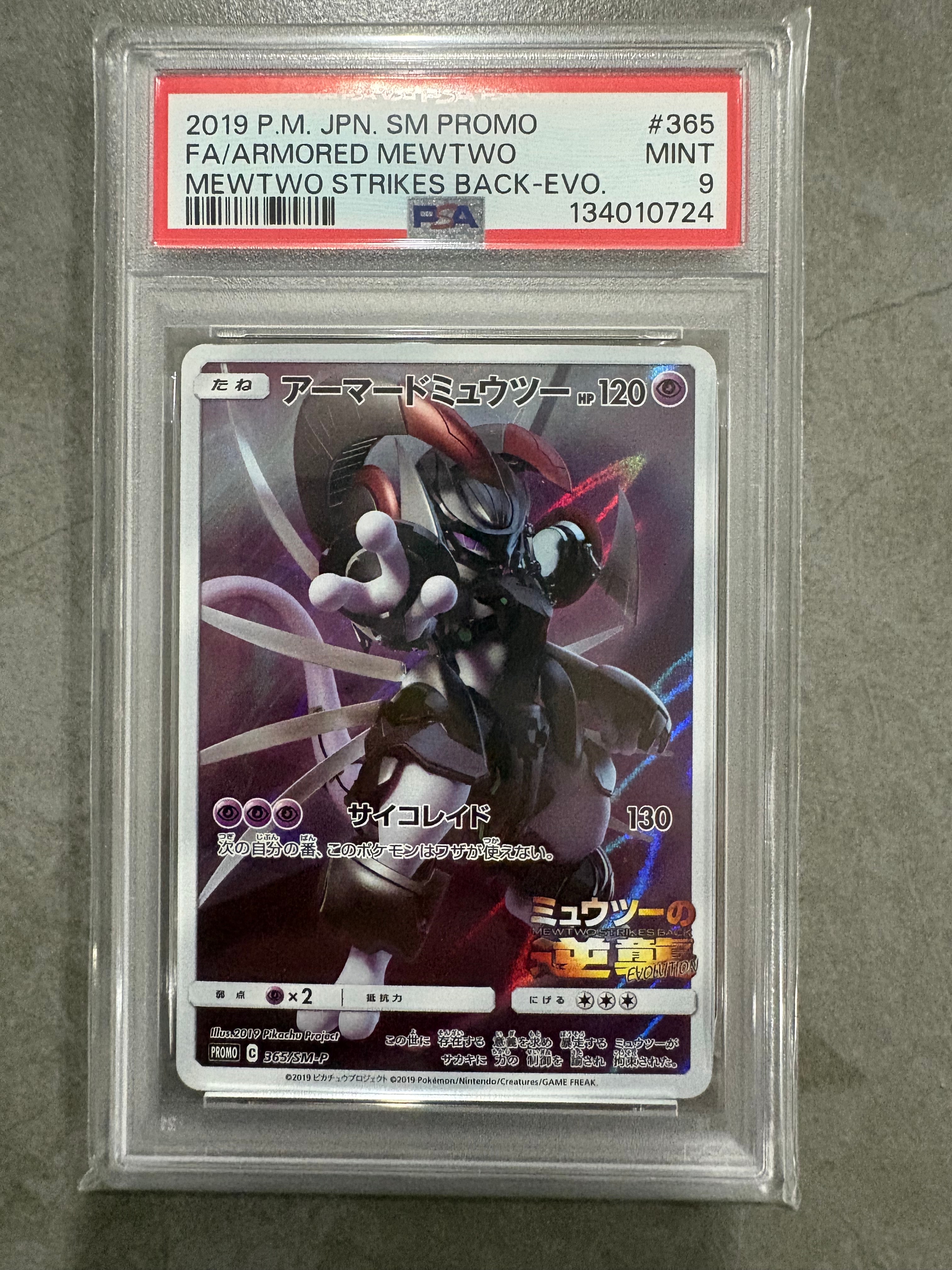 アーマードミュウツー: プロモ (開封済) [SM-P 365](プロモーションカード「SM-P」)