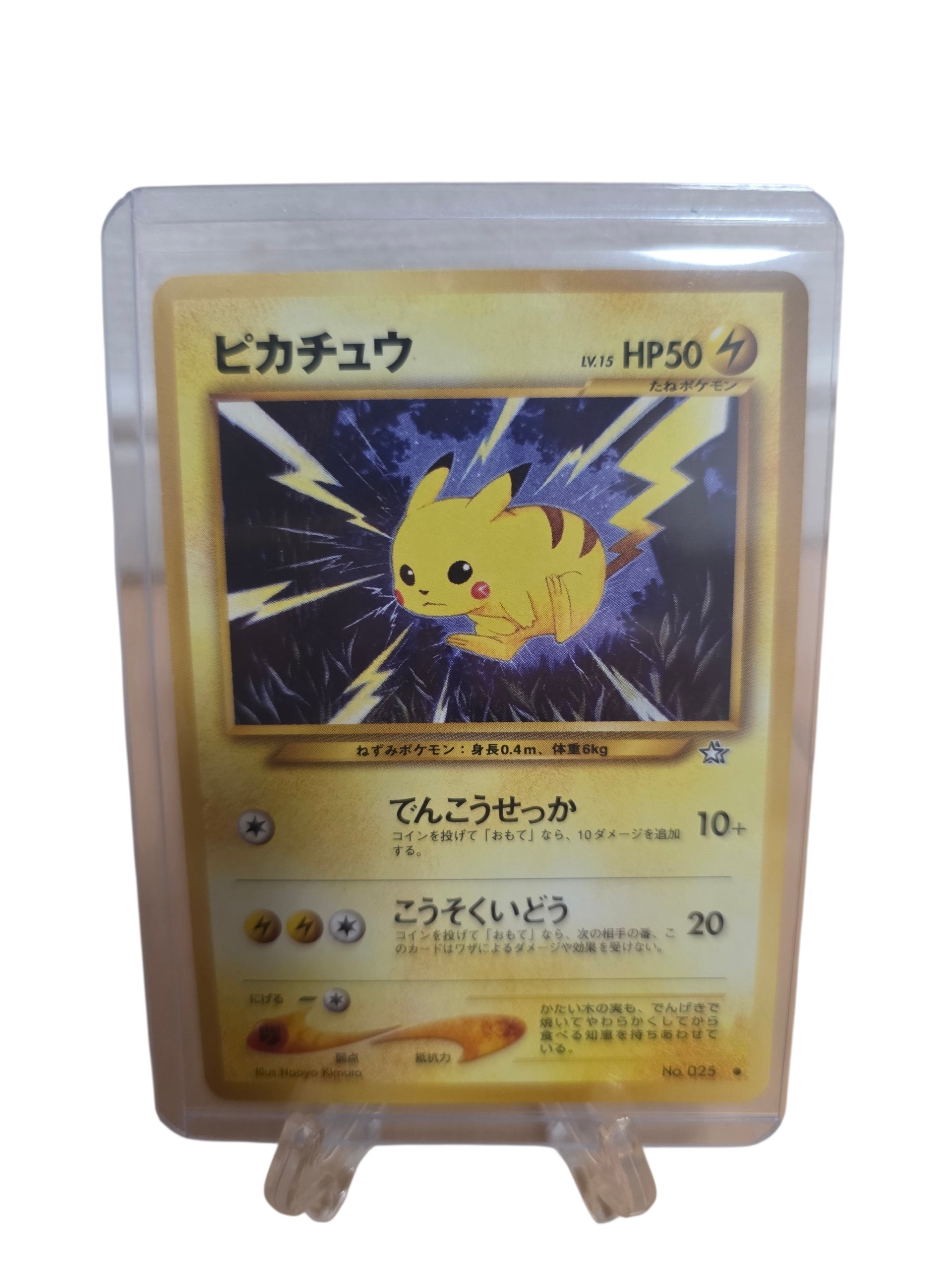 ピカチュウ ○ : 旧裏 [neo1 No.025](ポケモンカード☆neo 拡張パック