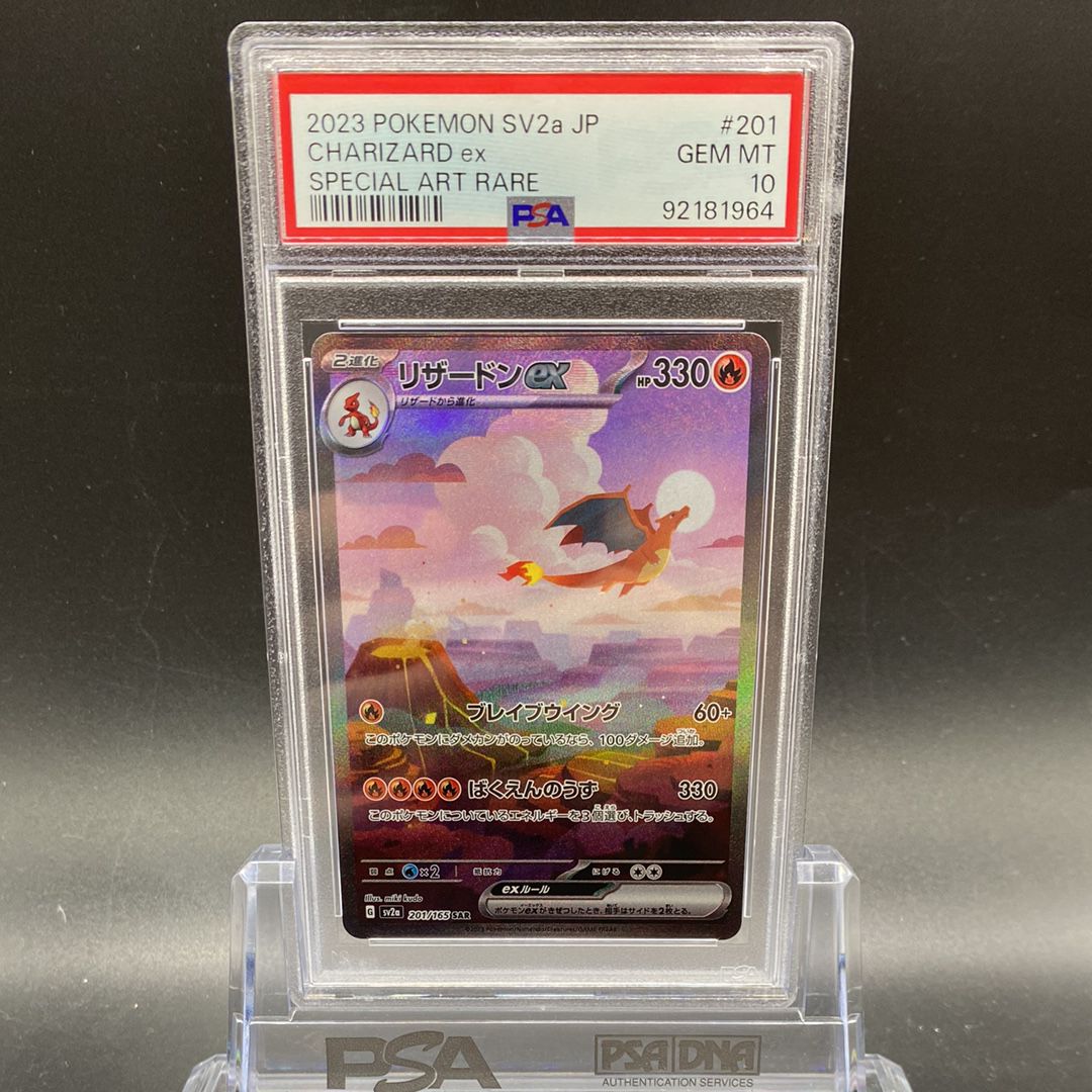 リザードンex SAR [SV2a 201/165](強化拡張パック「ポケモンカード151」)