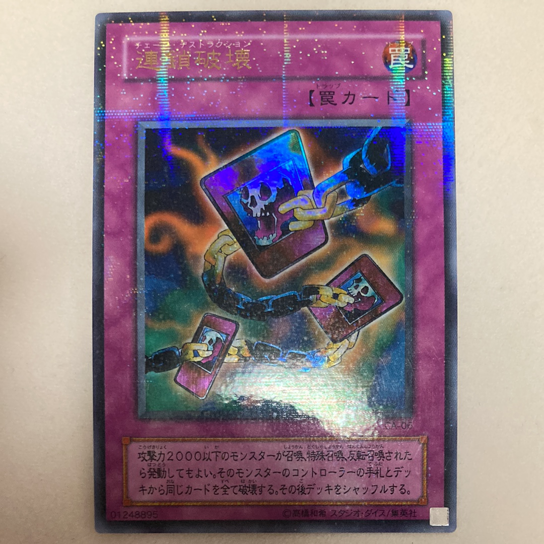 連鎖破壊 N[SR14-JP036](ストラクチャーデッキR -炎王の急襲-)