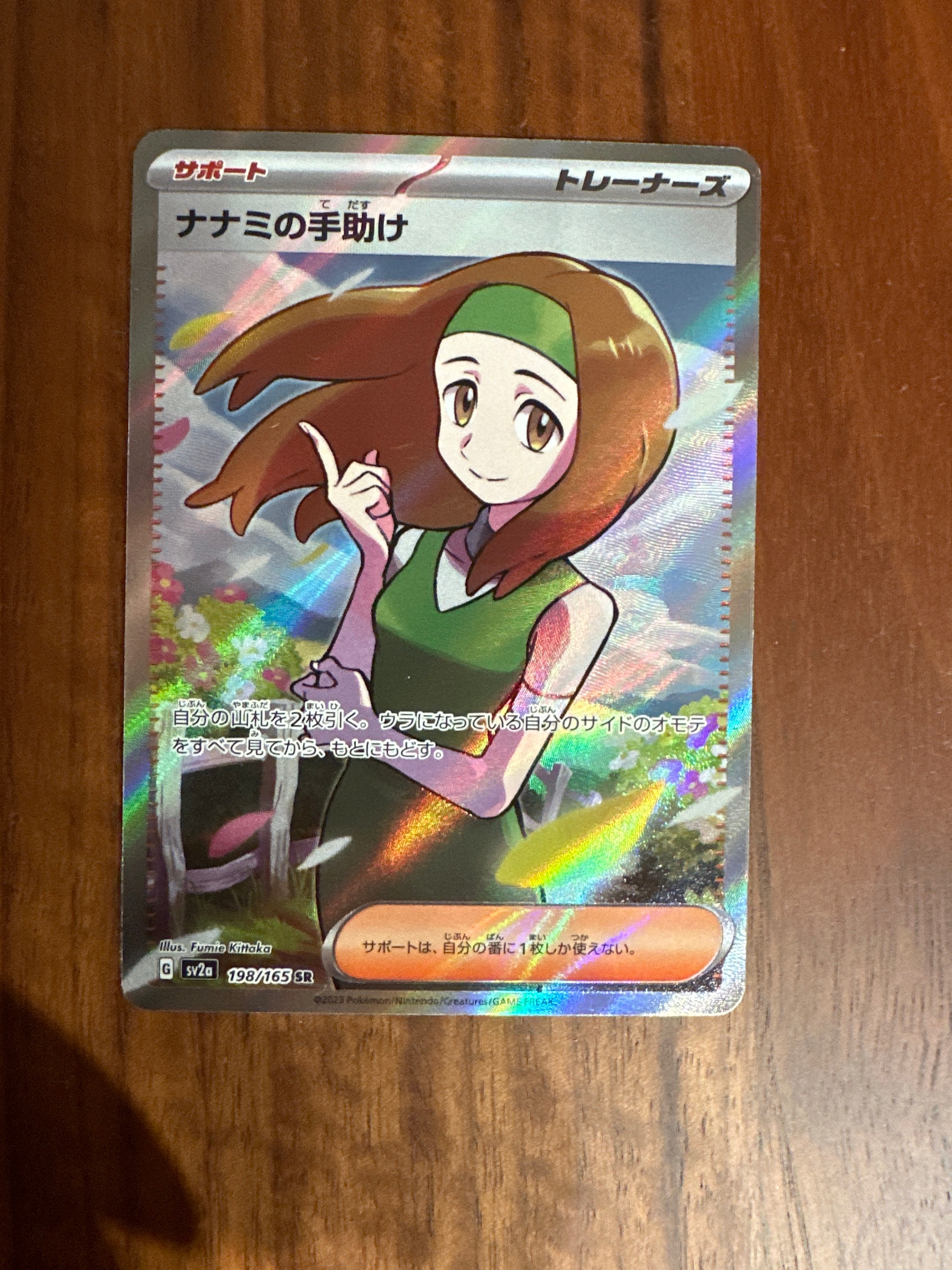 ナナミの手助け SR[SV2a 198/165](強化拡張パック「ポケモンカード151」)