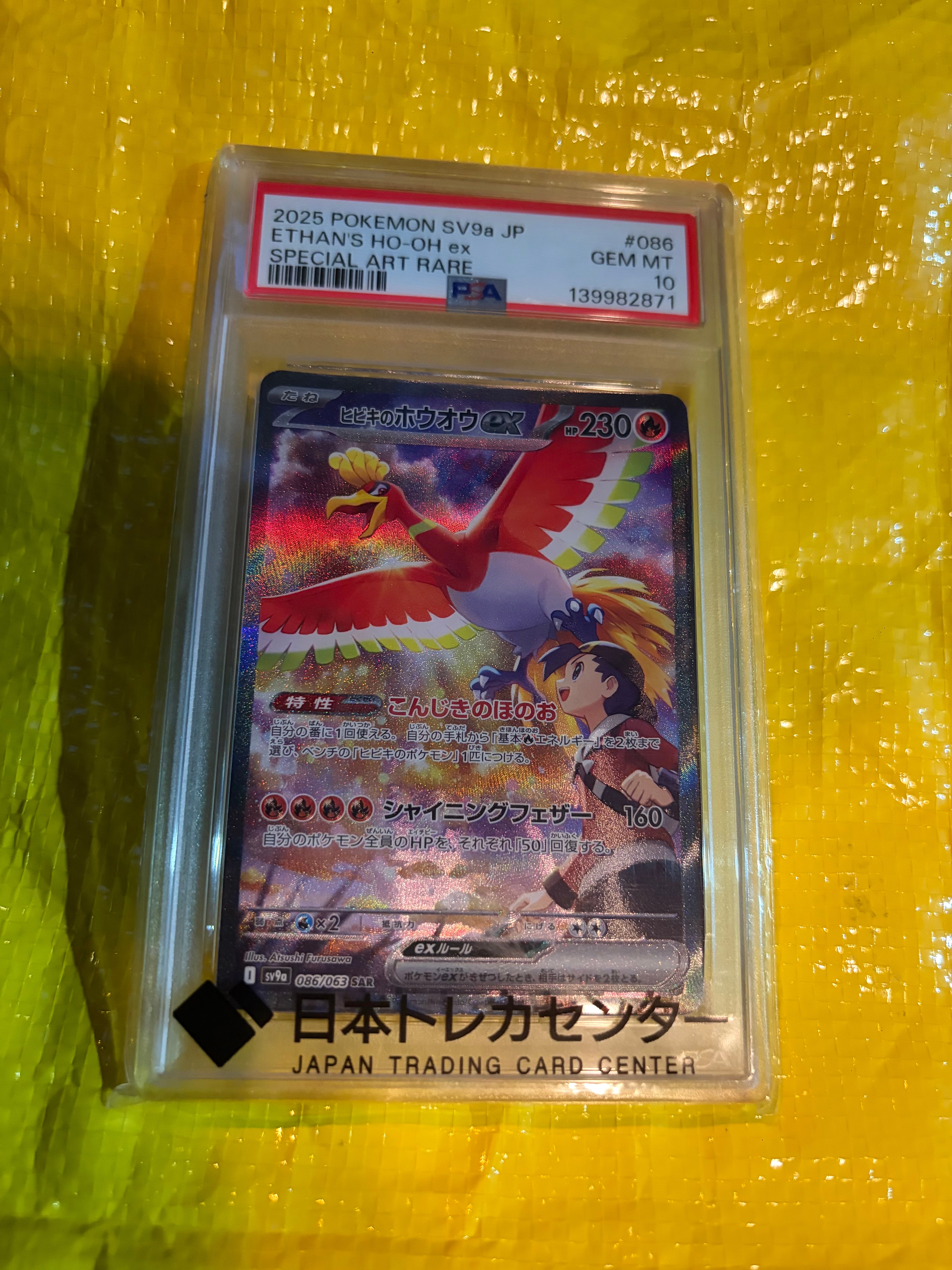 PSA10】ヒビキのホウオウex SAR [SV9a 086/063](強化拡張パック「熱風