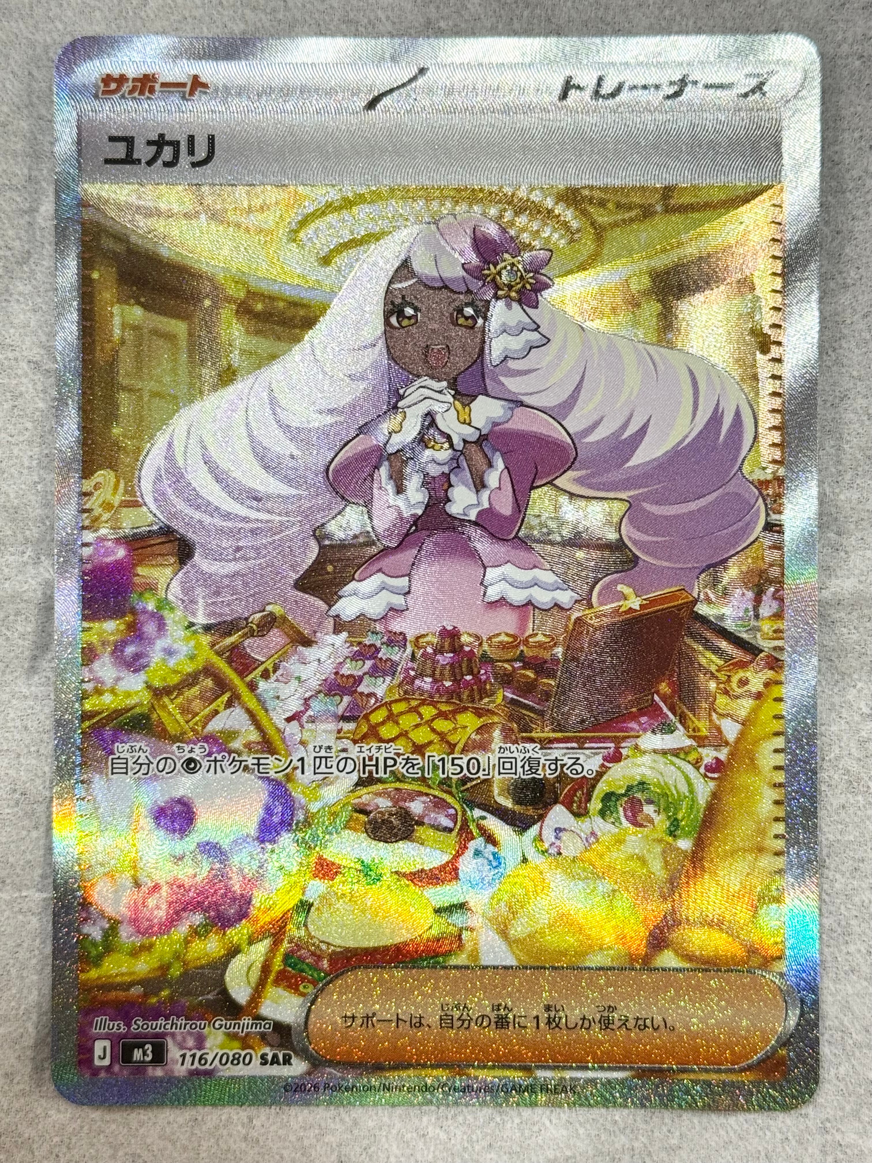 ユカリ SAR [M3 116/080](拡張パック「ムニキスゼロ」)