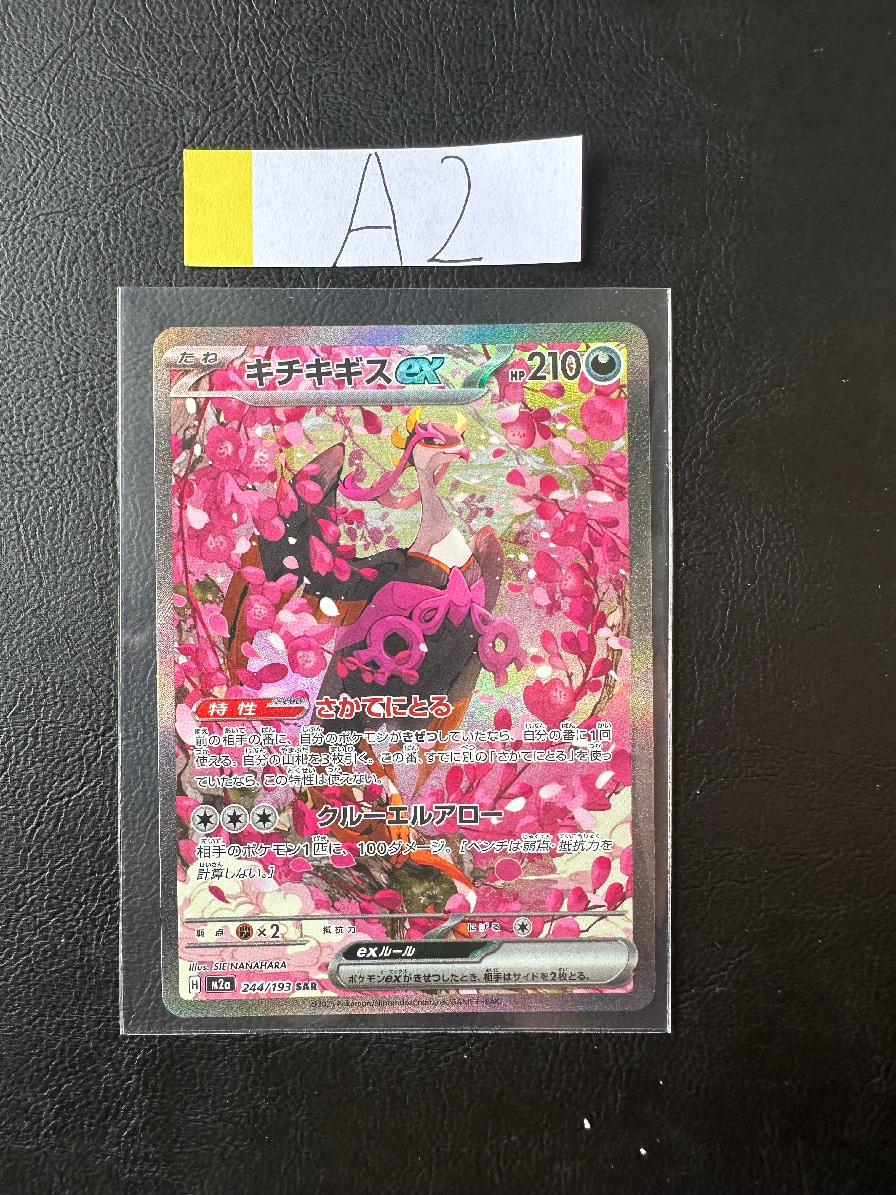 キチキギスex SAR [M2a 244/193](ハイクラスパック「MEGAドリームex」)