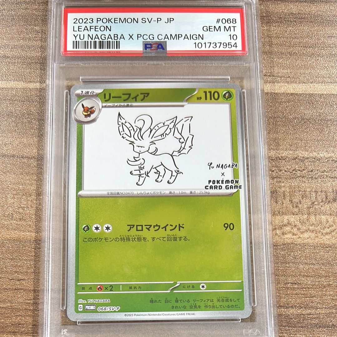 リーフィア: プロモ [SV-P 068](「YU NAGABA×ポケモンカードゲーム」プロモーションカード「SV-P」)