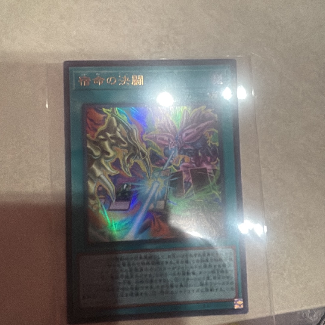 A（きれいな状態）】宿命の決闘 UR [VJMP-JP296](プロモーションカード