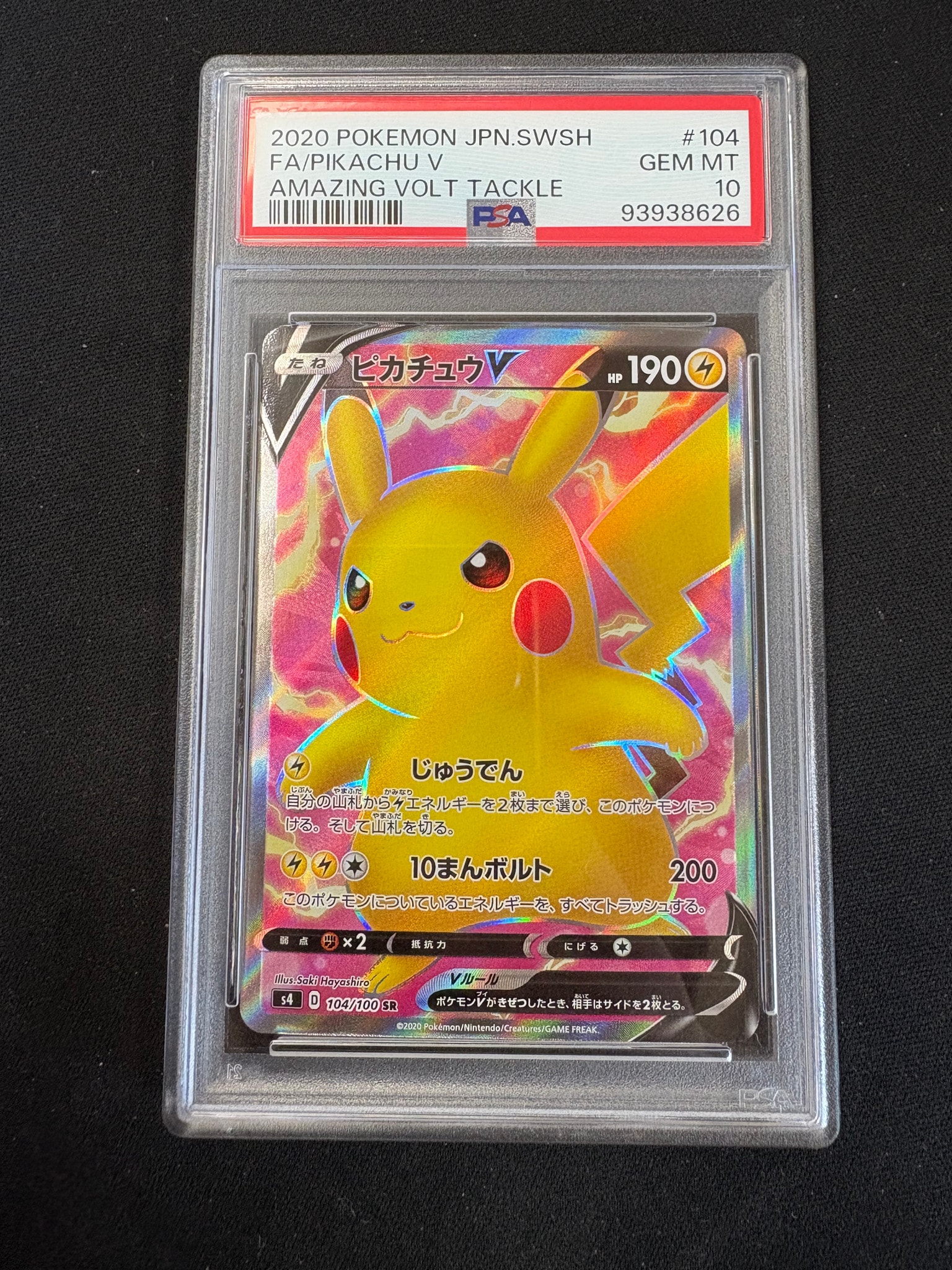ピカチュウV SR[S4 104/100](拡張パック「仰天のボルテッカー」)