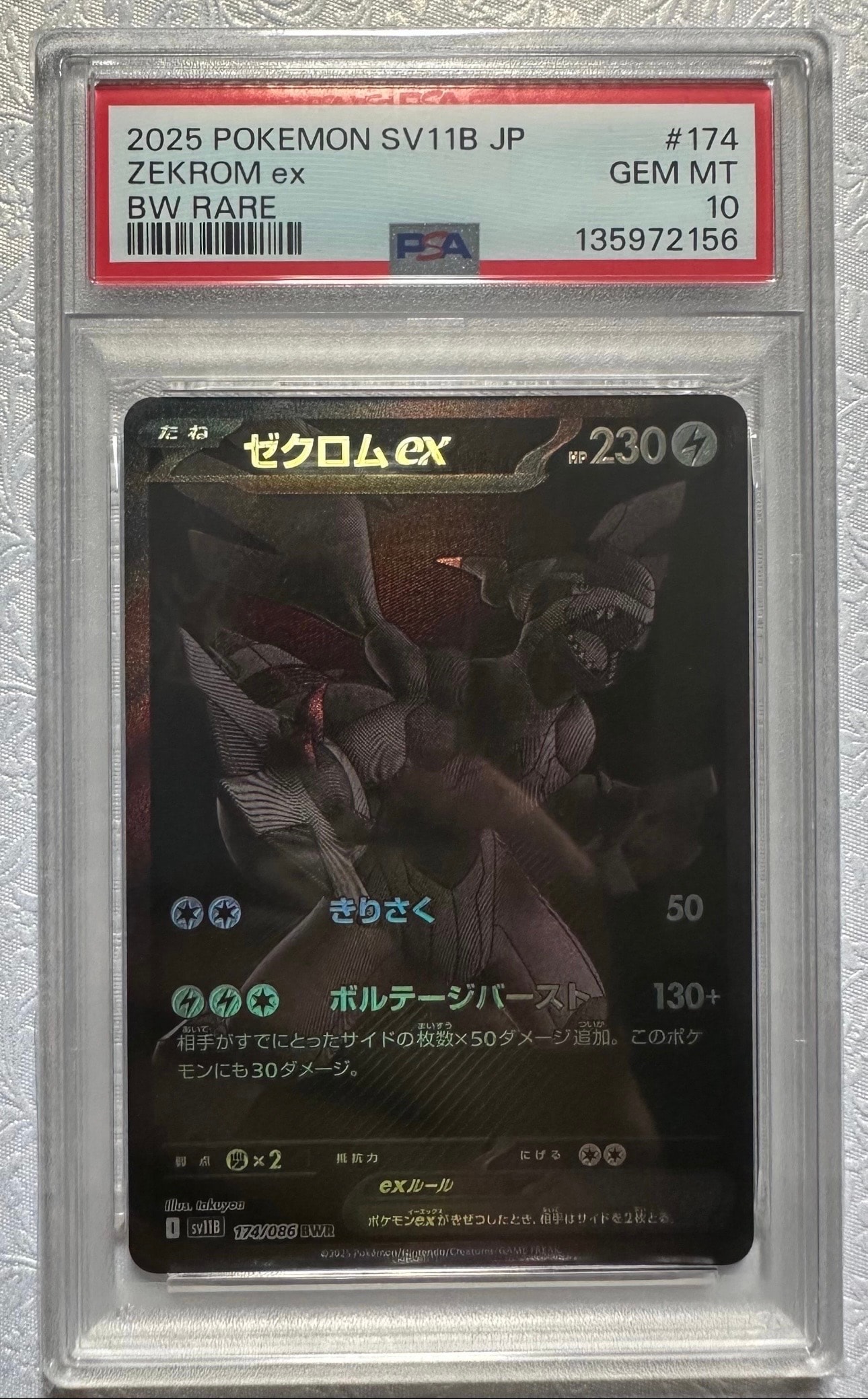 PSA10】ゼクロムex BWR [SV11B 174/086](拡張パック「ブラックボルト