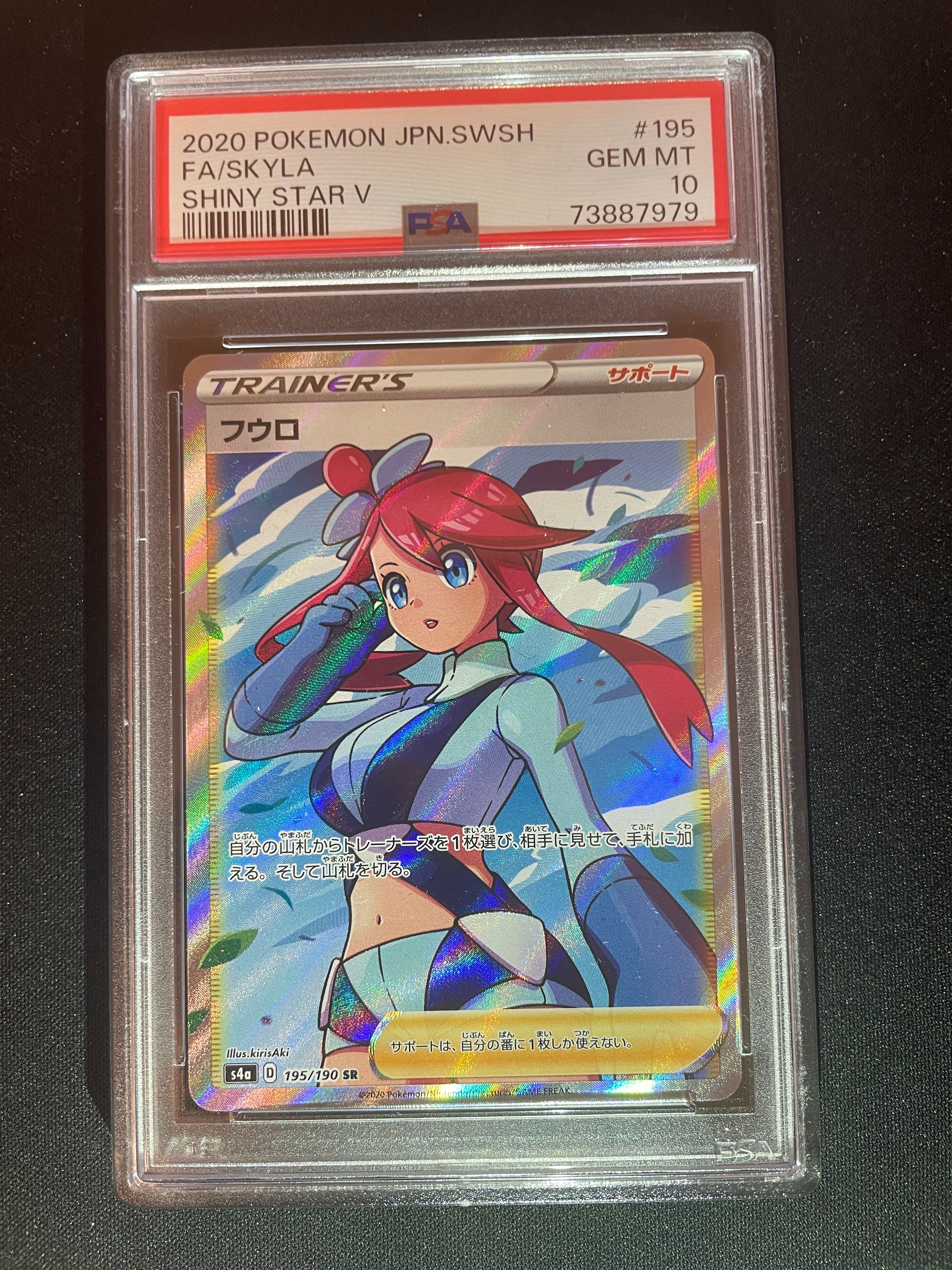 フウロ SR[S4a 195/190](ハイクラスパック「シャイニースターV」)