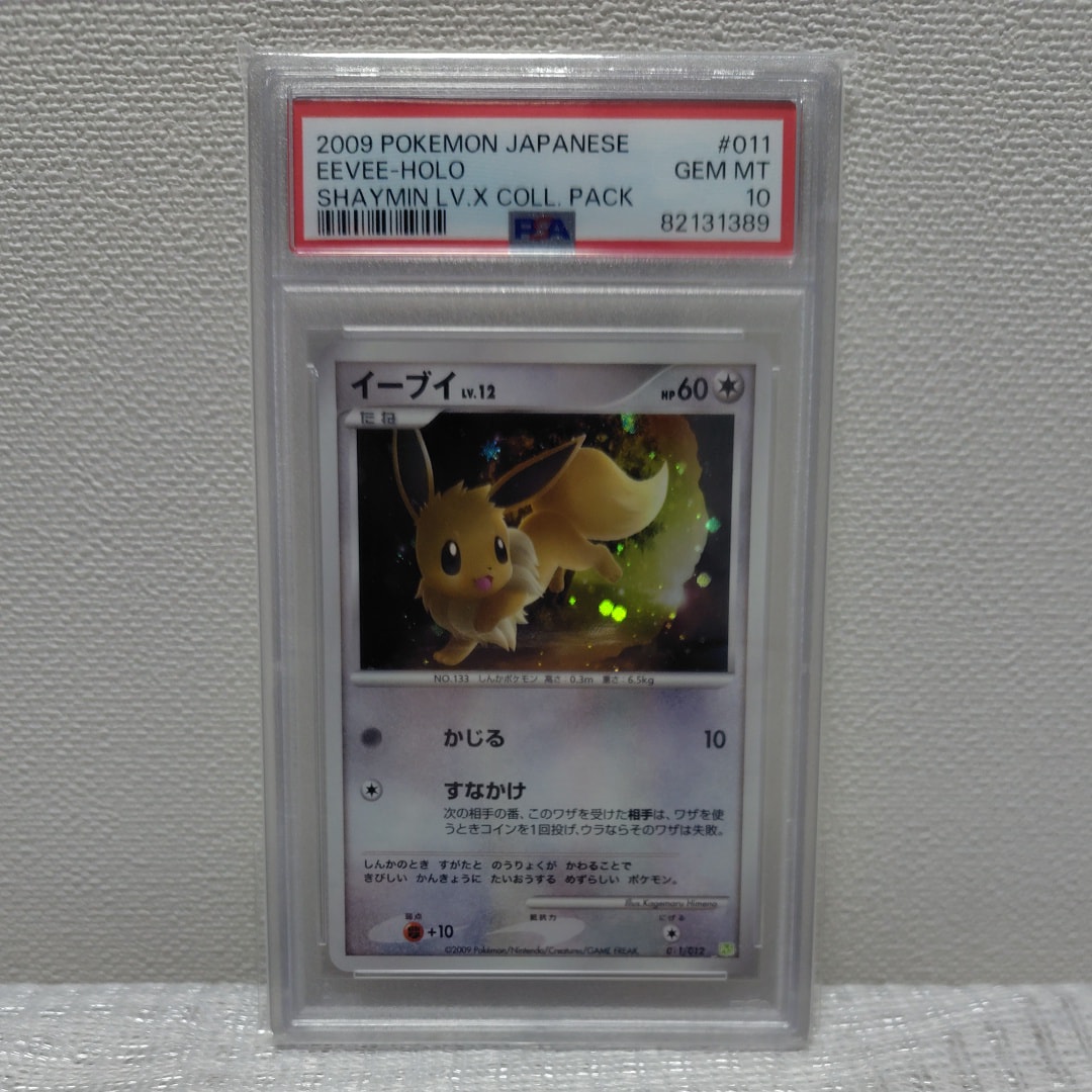 PSA10】イーブイ [PtS 011/012](コレクションパック「シェイミLV.X