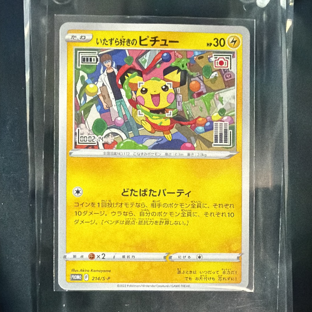 いたずら好きのピチュー:プロモ[214 S-P](プロモーションカード「S-P」)