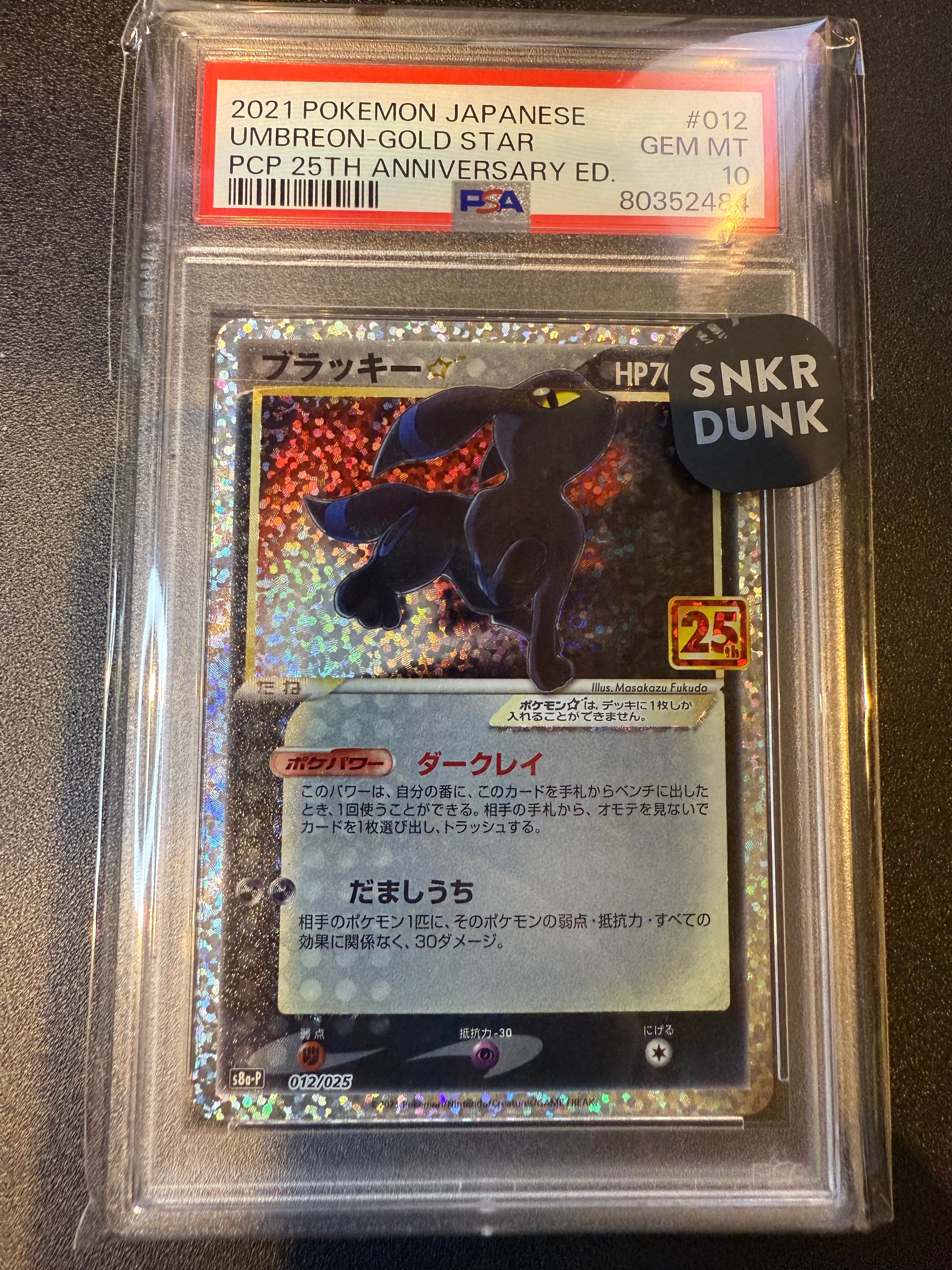 ブラッキー☆: プロモ[S8a-P 012/025](プロモカードパック 25th ANNIVERSARY edition)