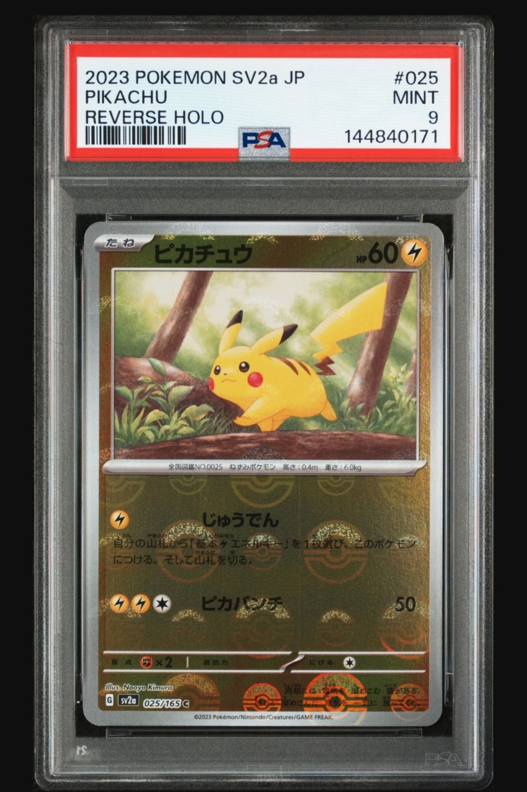 ピカチュウ C: モンスターボールミラー[SV2a 025/165](強化拡張パック「ポケモンカード151」)