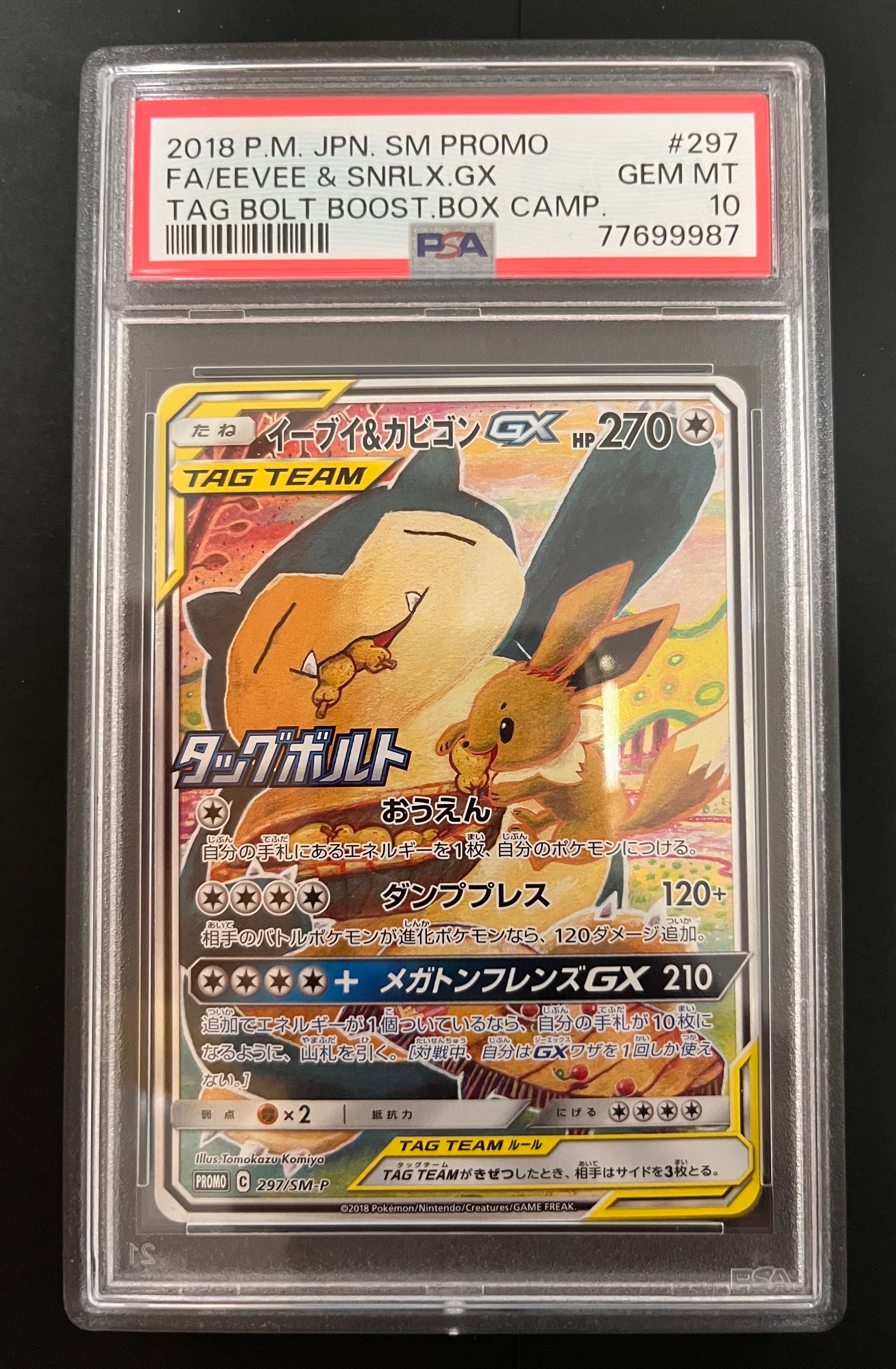 イーブイ&カビゴンGX: プロモ [SM-P 297](プロモーションカード「SM-P」)