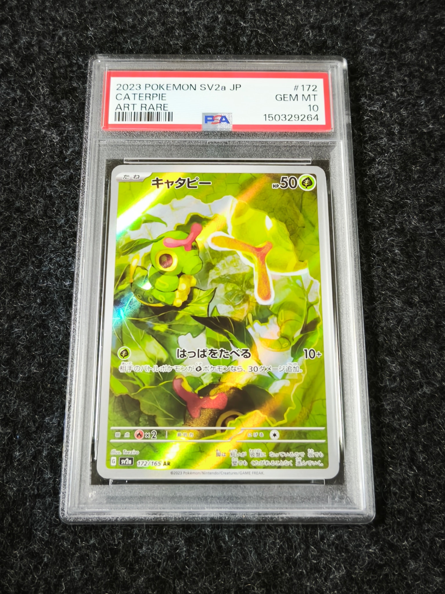 キャタピー AR[SV2a 172/165](強化拡張パック「ポケモンカード151