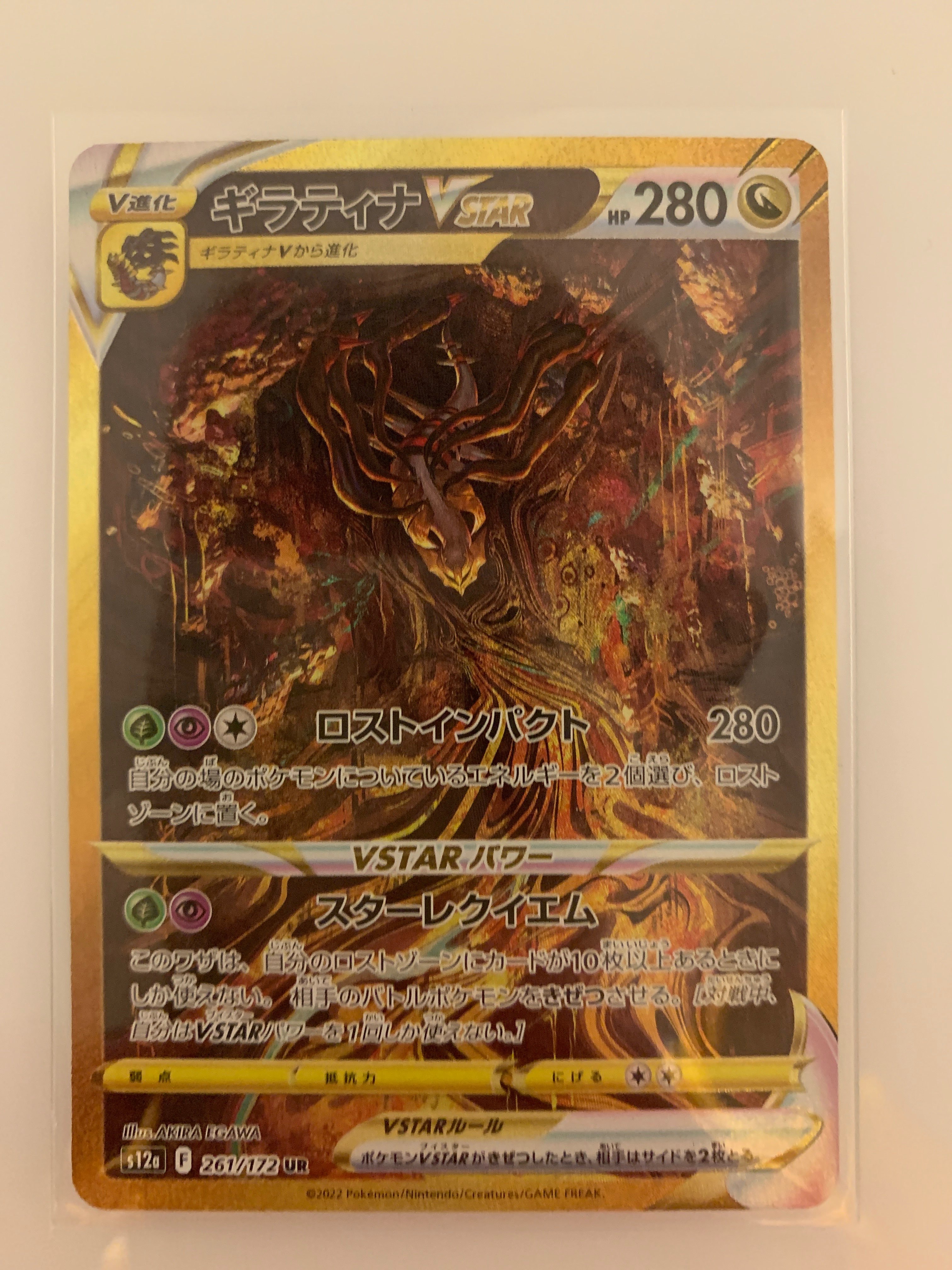ギラティナVSTAR UR[s12a 261/172](ハイクラスパック「VSTARユニバース」)