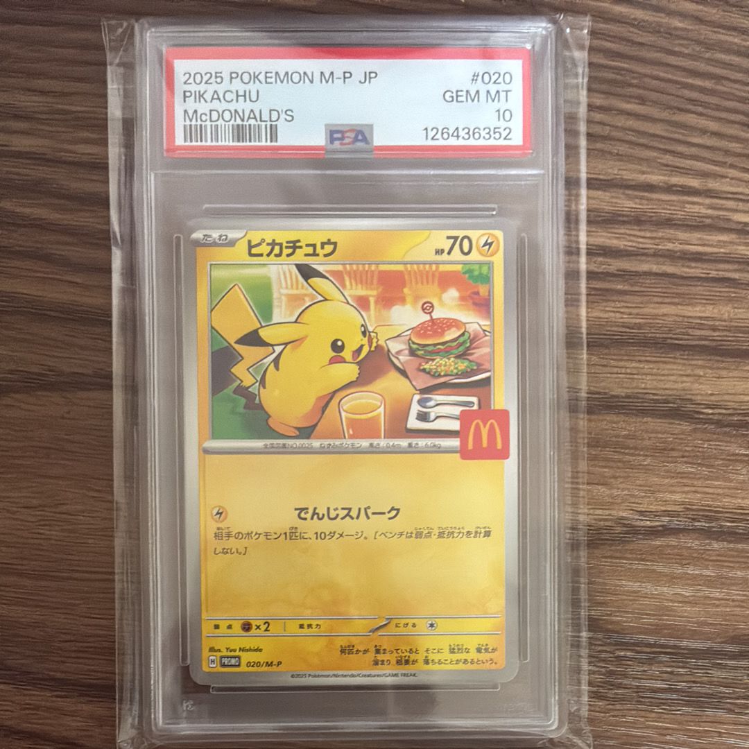 ピカチュウ P [M-P 020](プロモカードパック「マクドナルド ハッピーセット2025」)