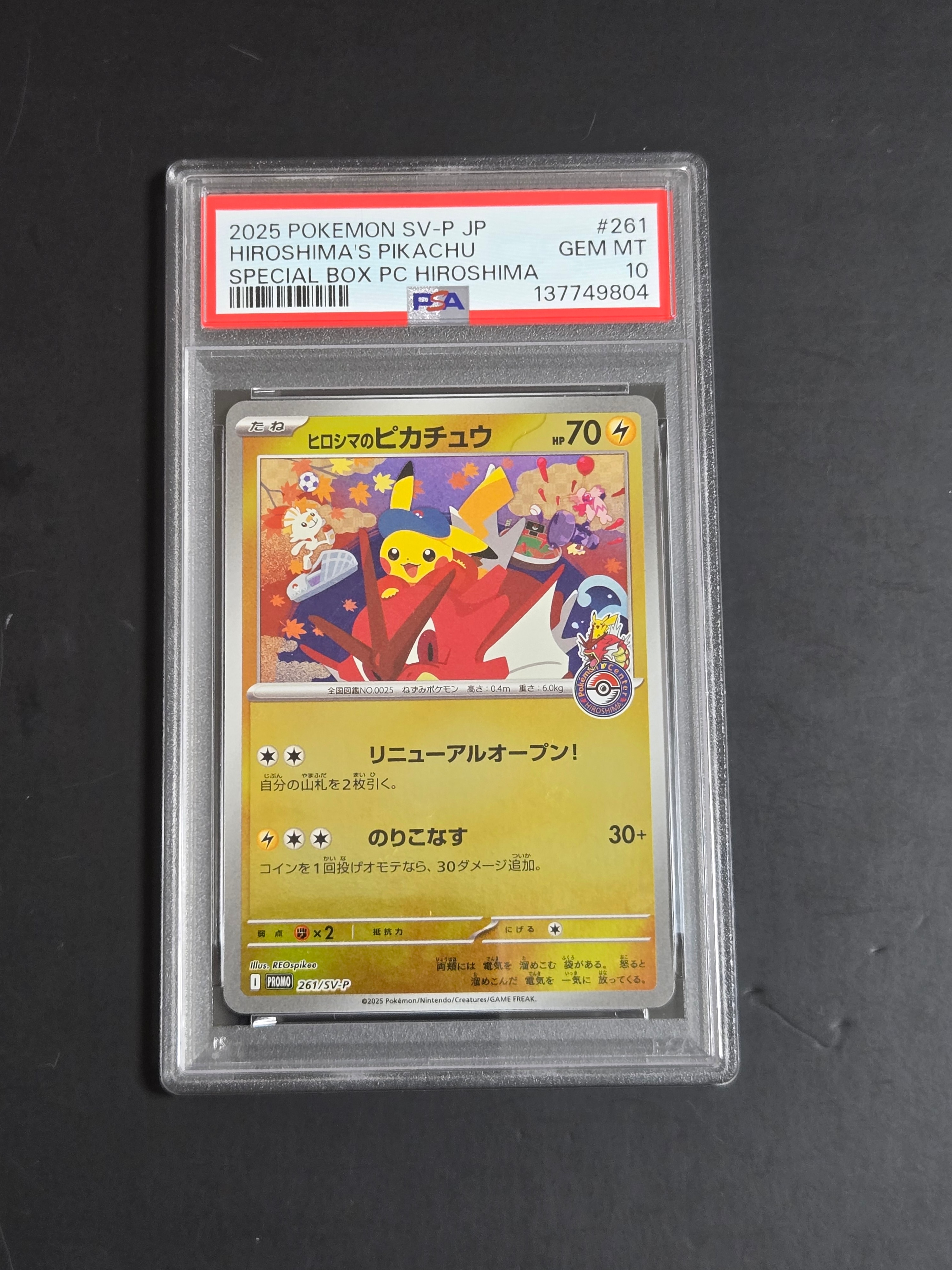 ヒロシマのピカチュウ P [SV-P 261](スペシャルBOX「ポケモンセンターヒロシマ」)