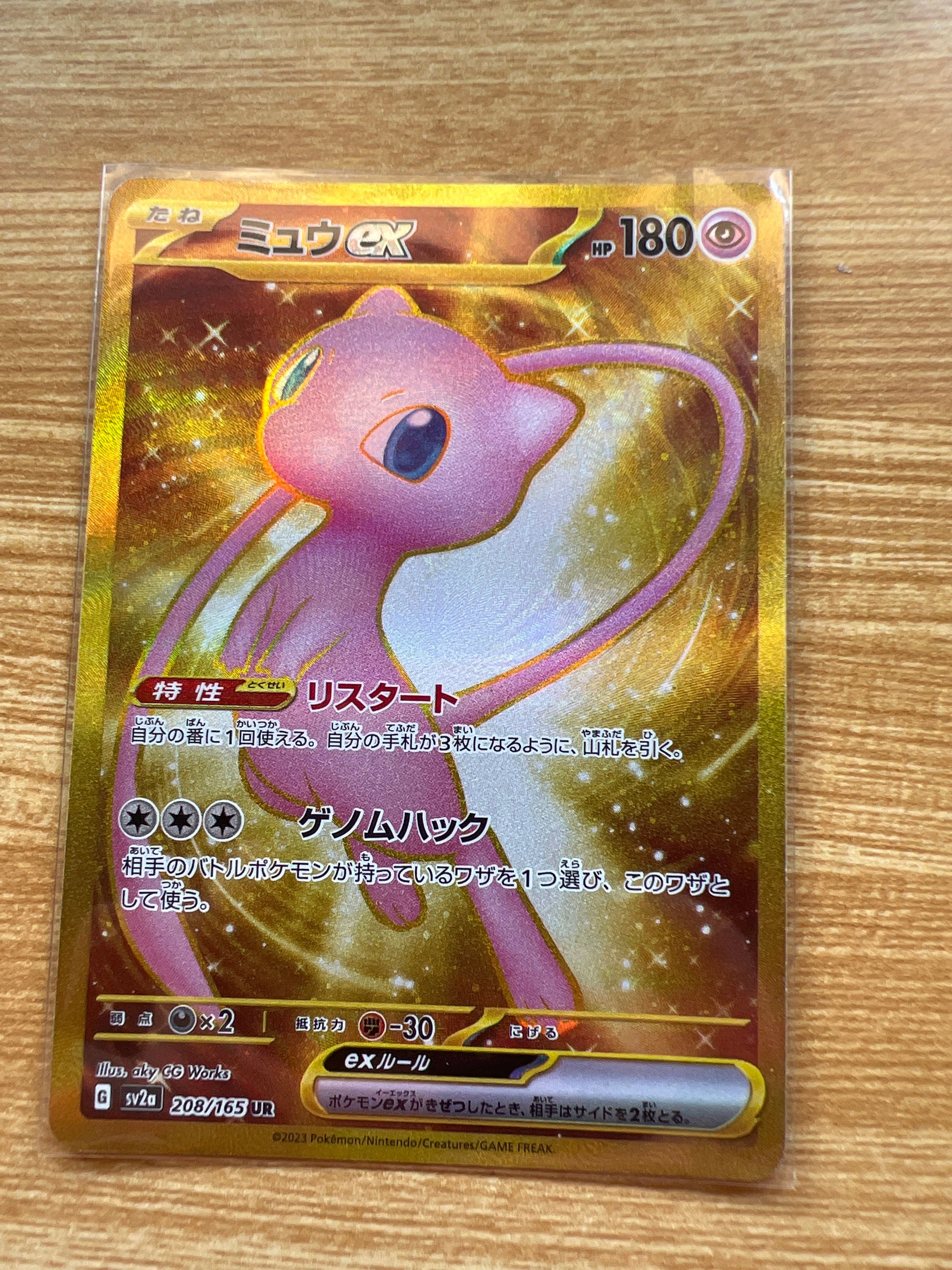 ミュウex UR[SV2a 208/165](強化拡張パック「ポケモンカード151」)