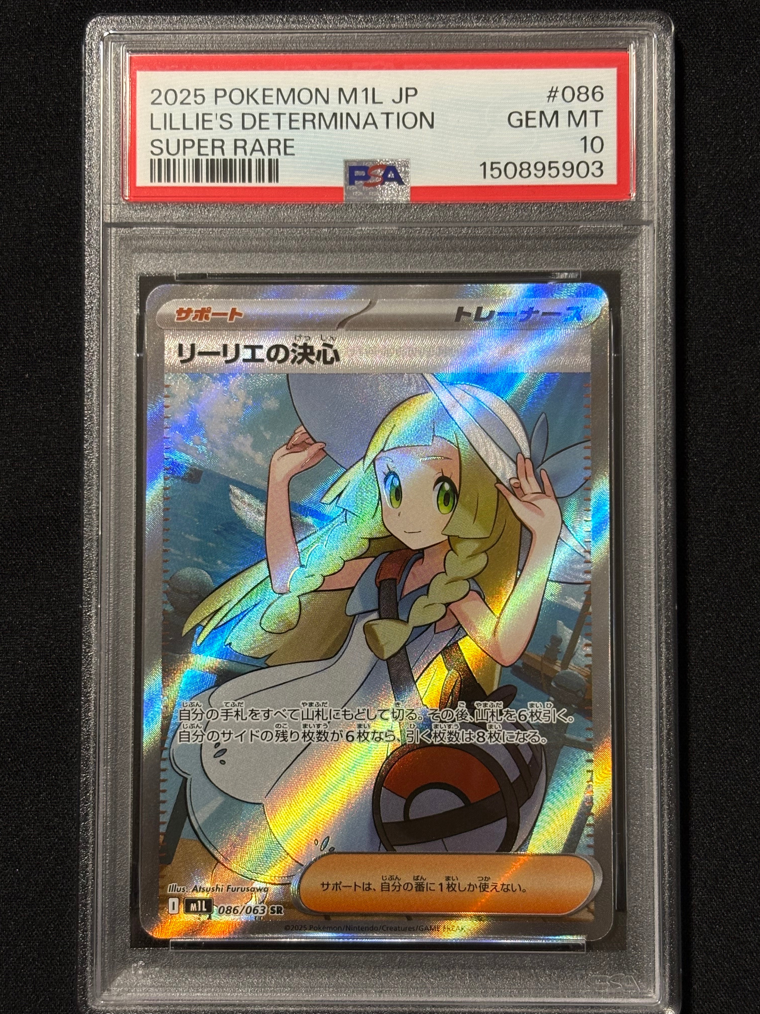PSA9】リーリエの決心 SR [M1L 086/063](拡張パック「メガブレイブ