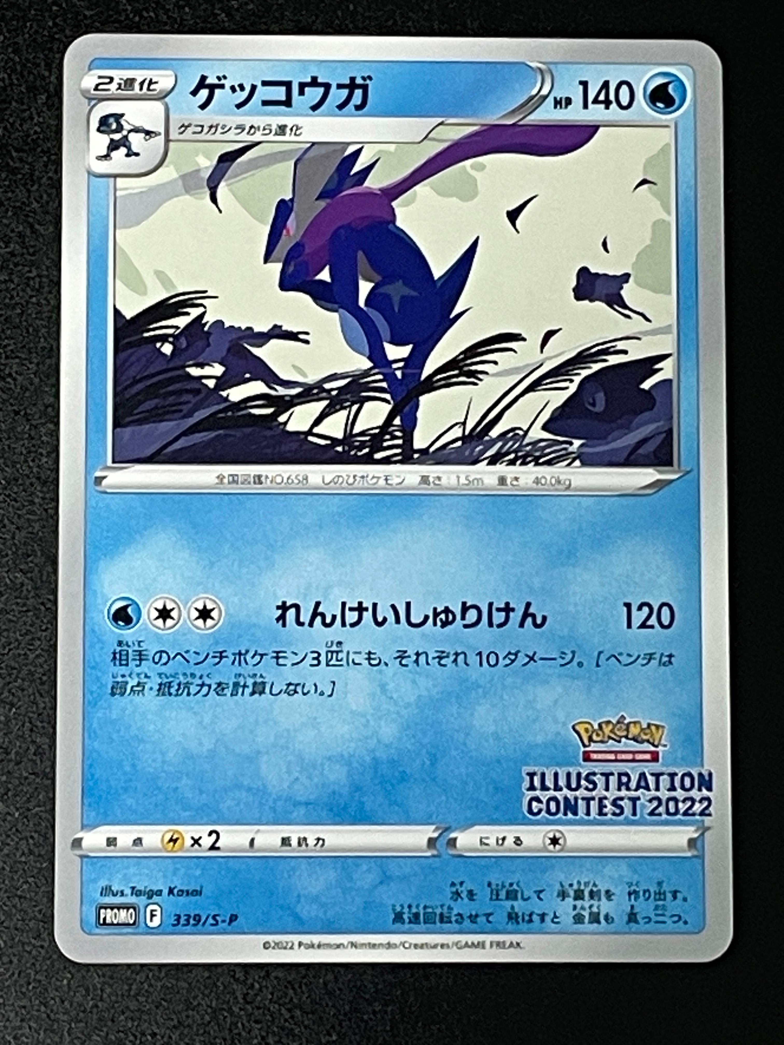 ゲッコウガ プロモ[PROMO339 S-P](プロモーションカード「ポケモンセンター・ポケモンストア・ポケモンセンターオンライン2000円以上購入特典」)