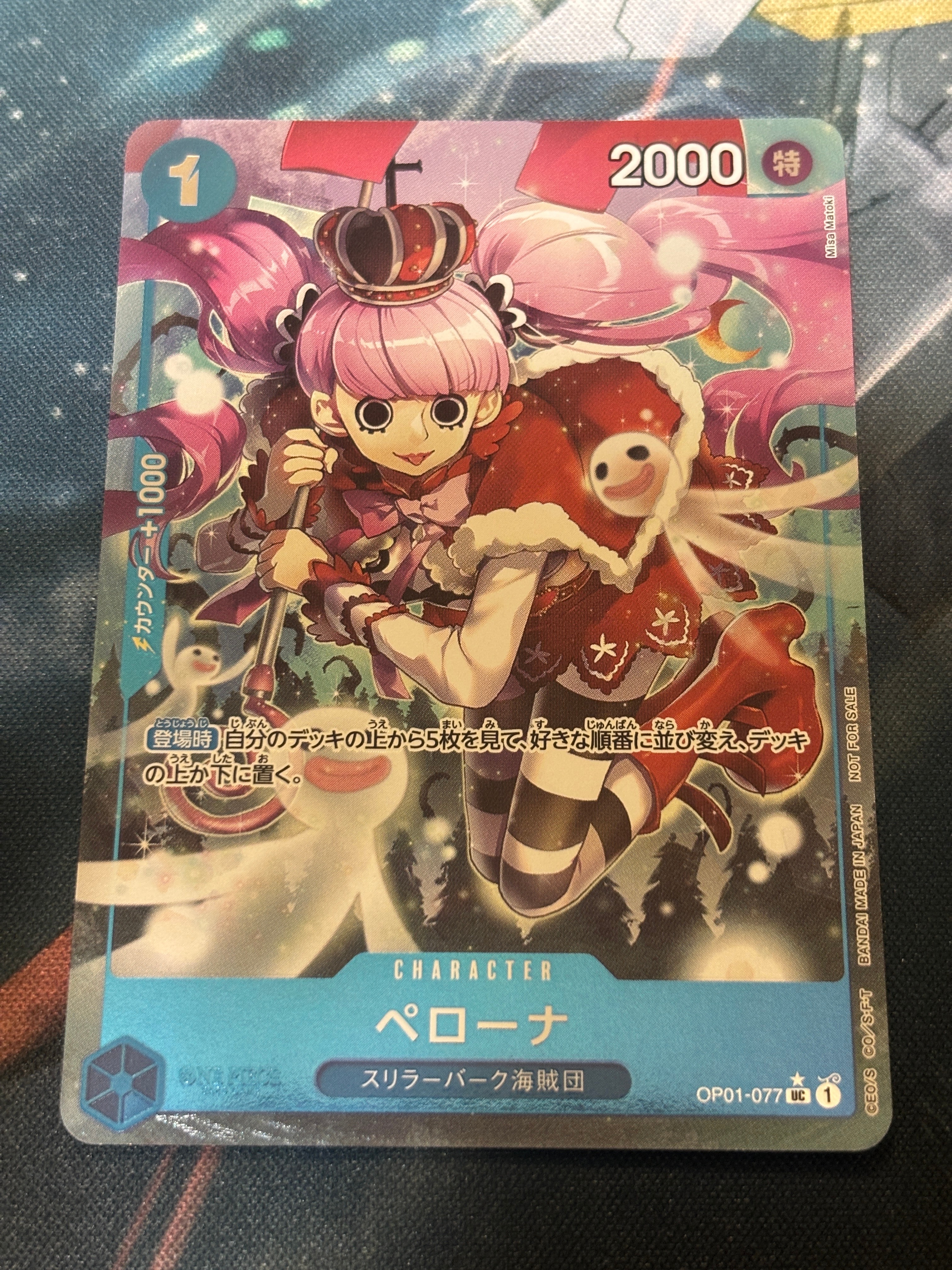 ペローナ UC-P [OP01-077](プロモーションカード「始めよう