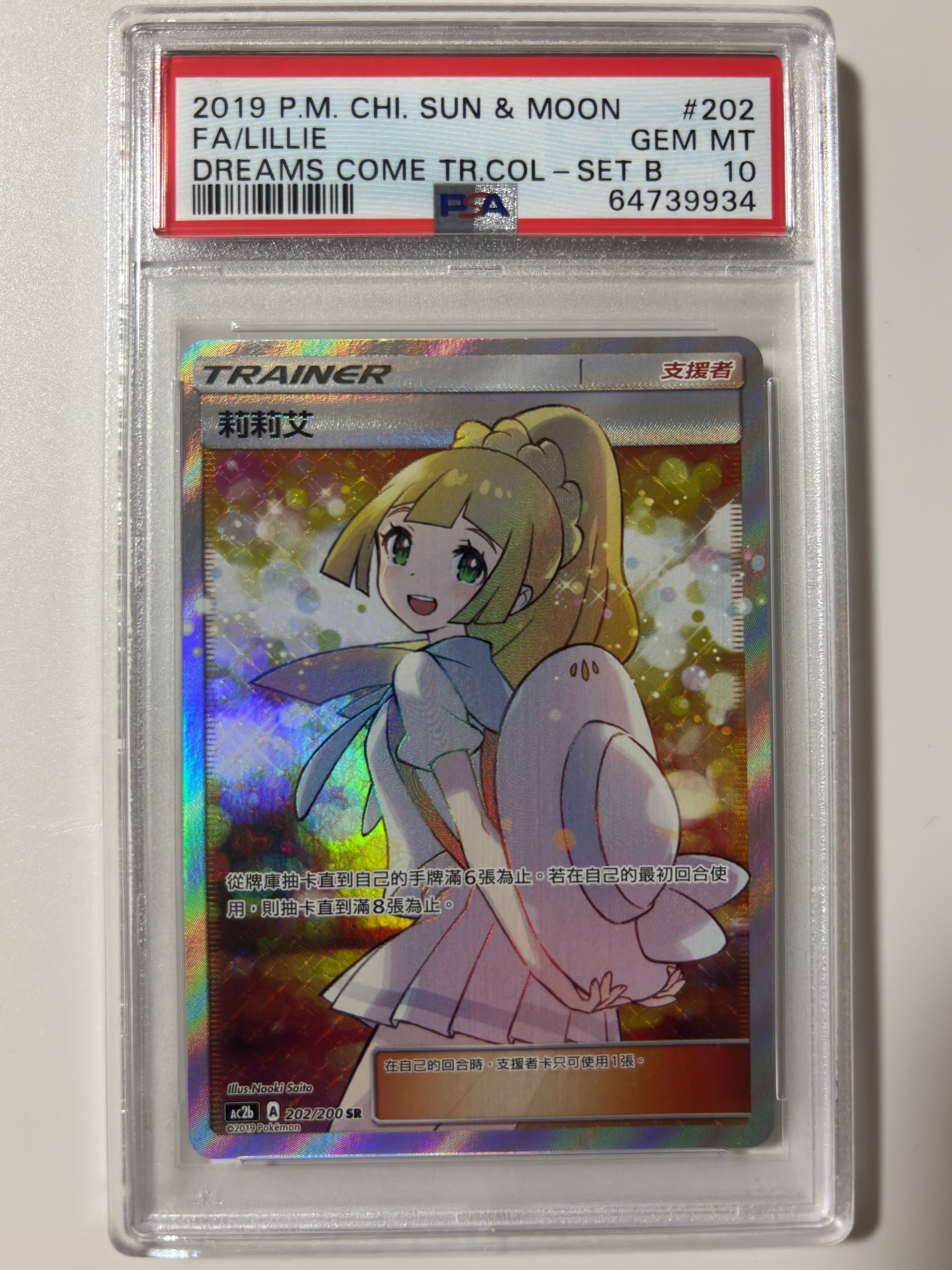 リーリエ SR [AC2b 202/200]【中国語】(プロモーションカード「AC2b」)