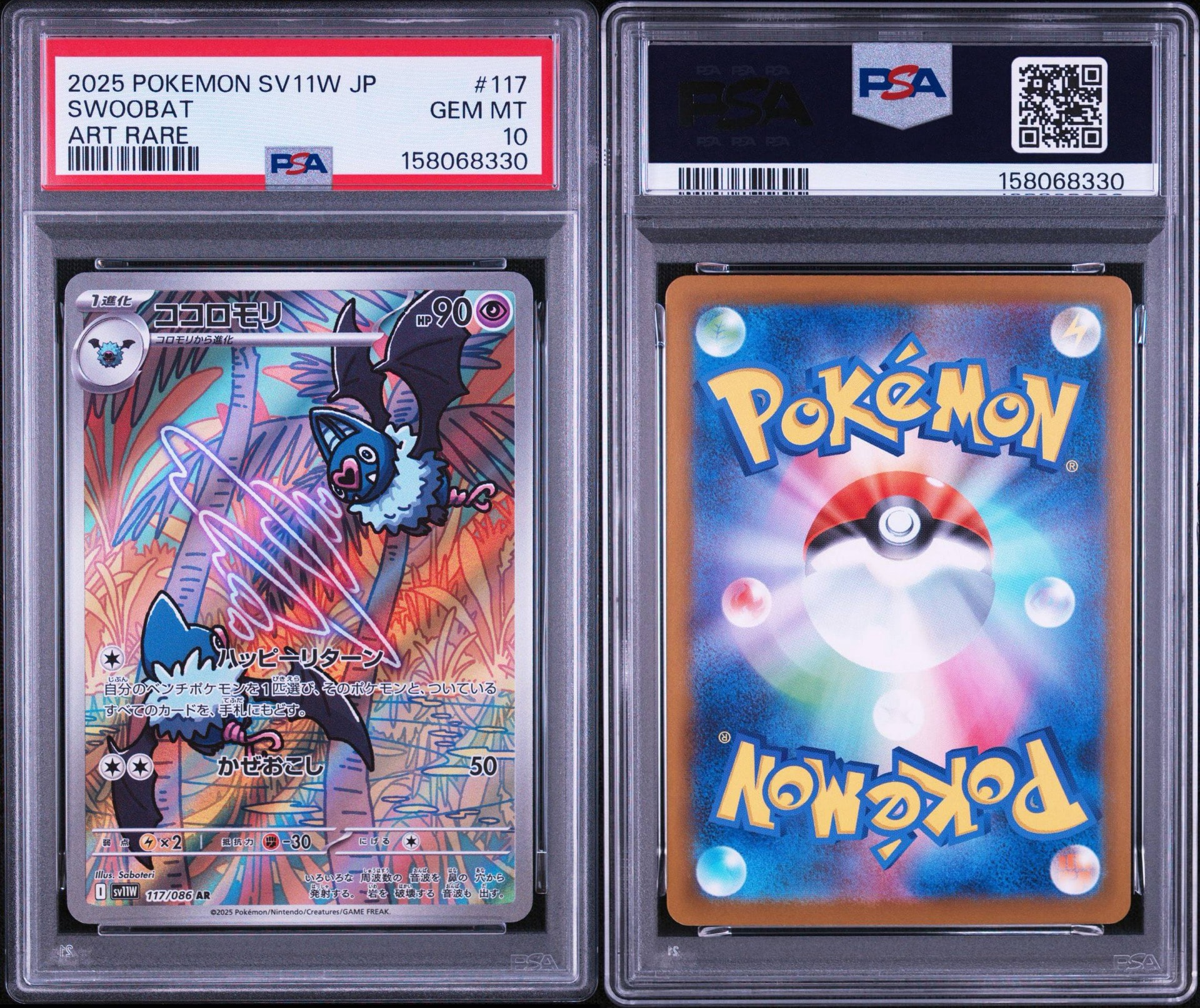 PSA10】ココロモリ AR [SV11W 117/086](拡張パック「ホワイトフレア