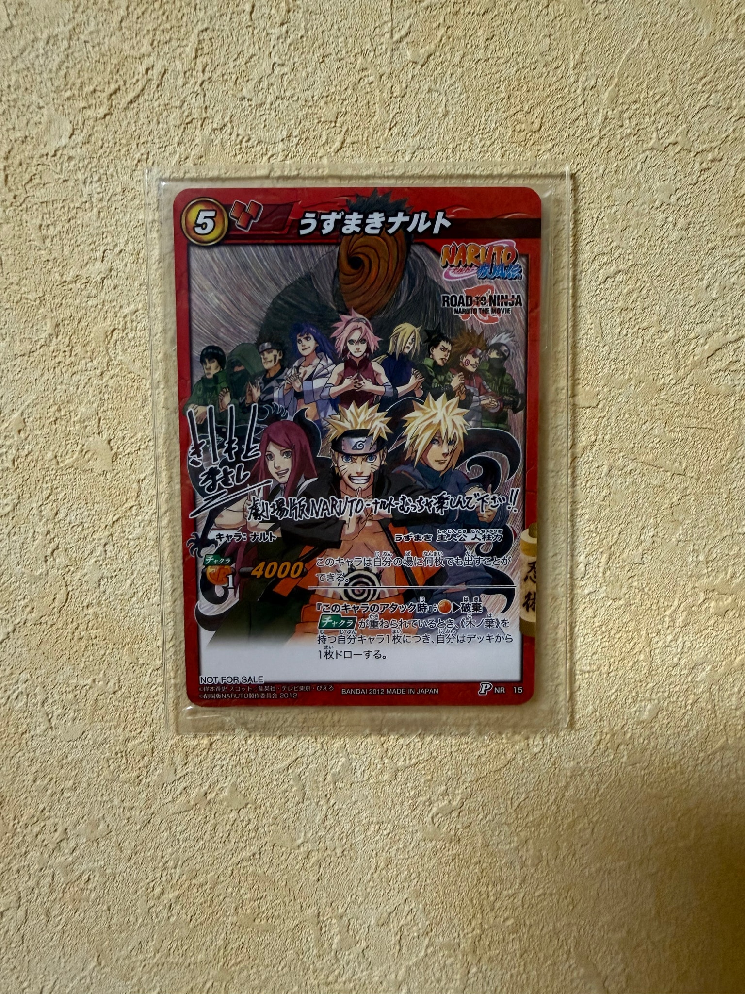うずまきナルト P [NR 15](ナルト ミラクルバトルカードダス 劇場版 来場者特典 カード)