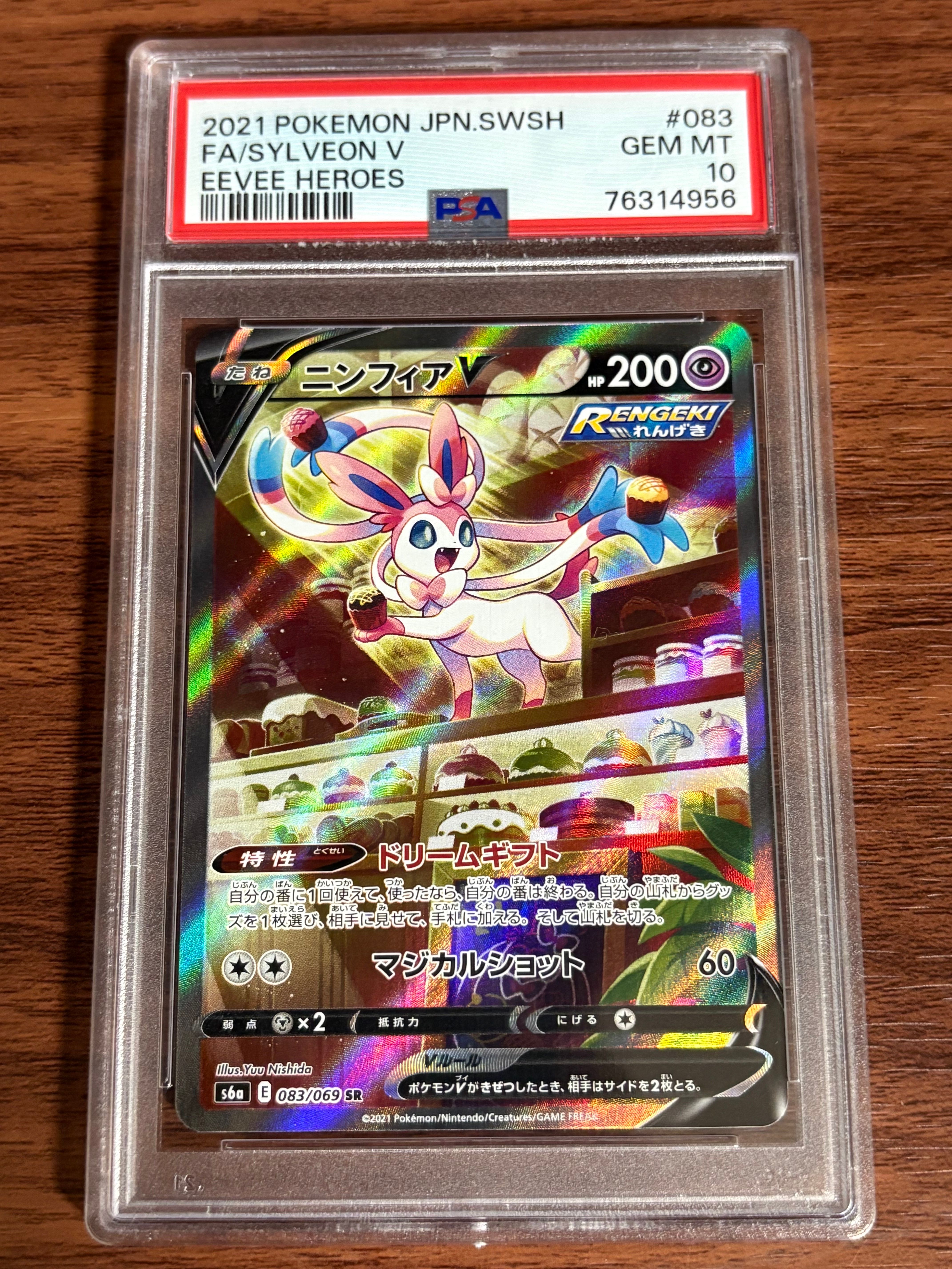 ニンフィアV SR: SA[S6a 083/069](強化拡張パック「イーブイヒーローズ」)