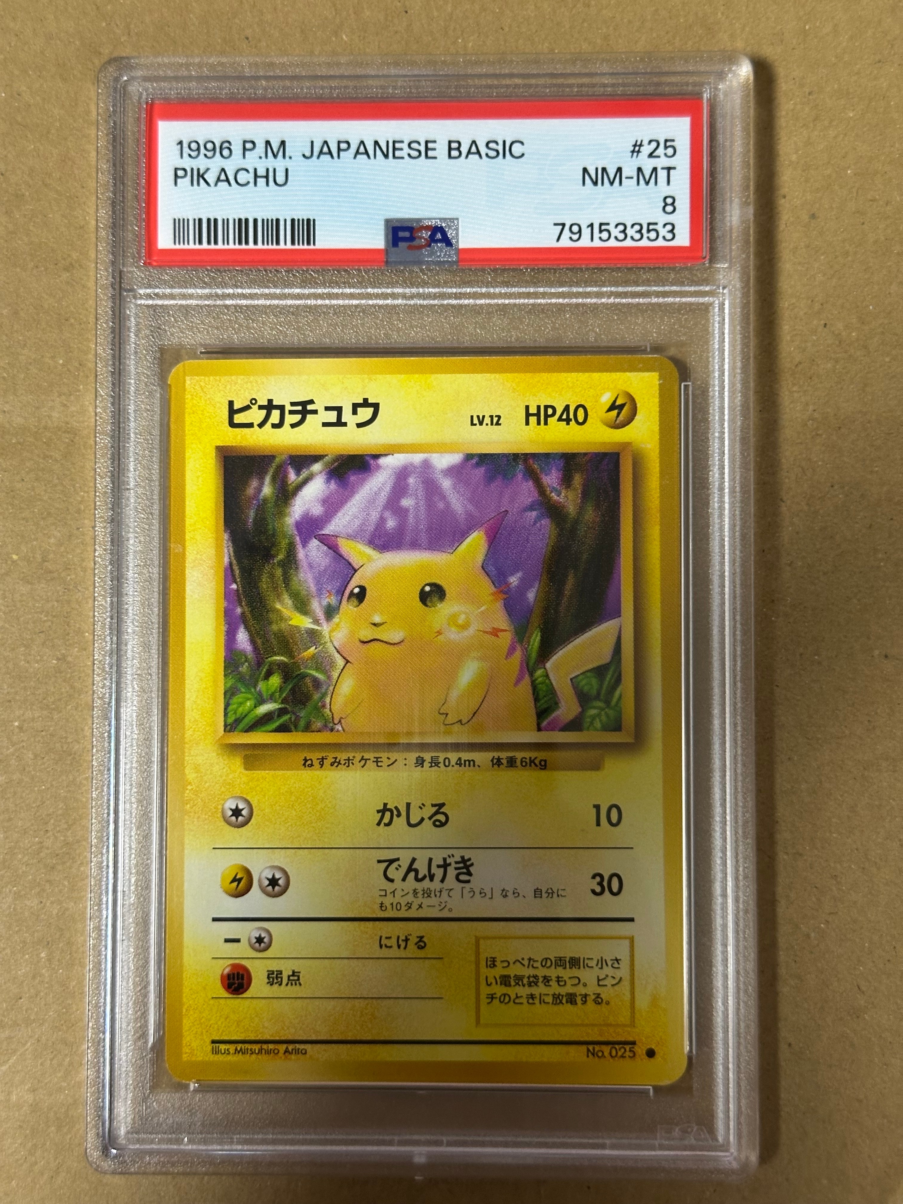 ピカチュウ ● : 旧裏 [PMCG1-2](拡張パック「ポケットモンスター カードゲーム」再販)