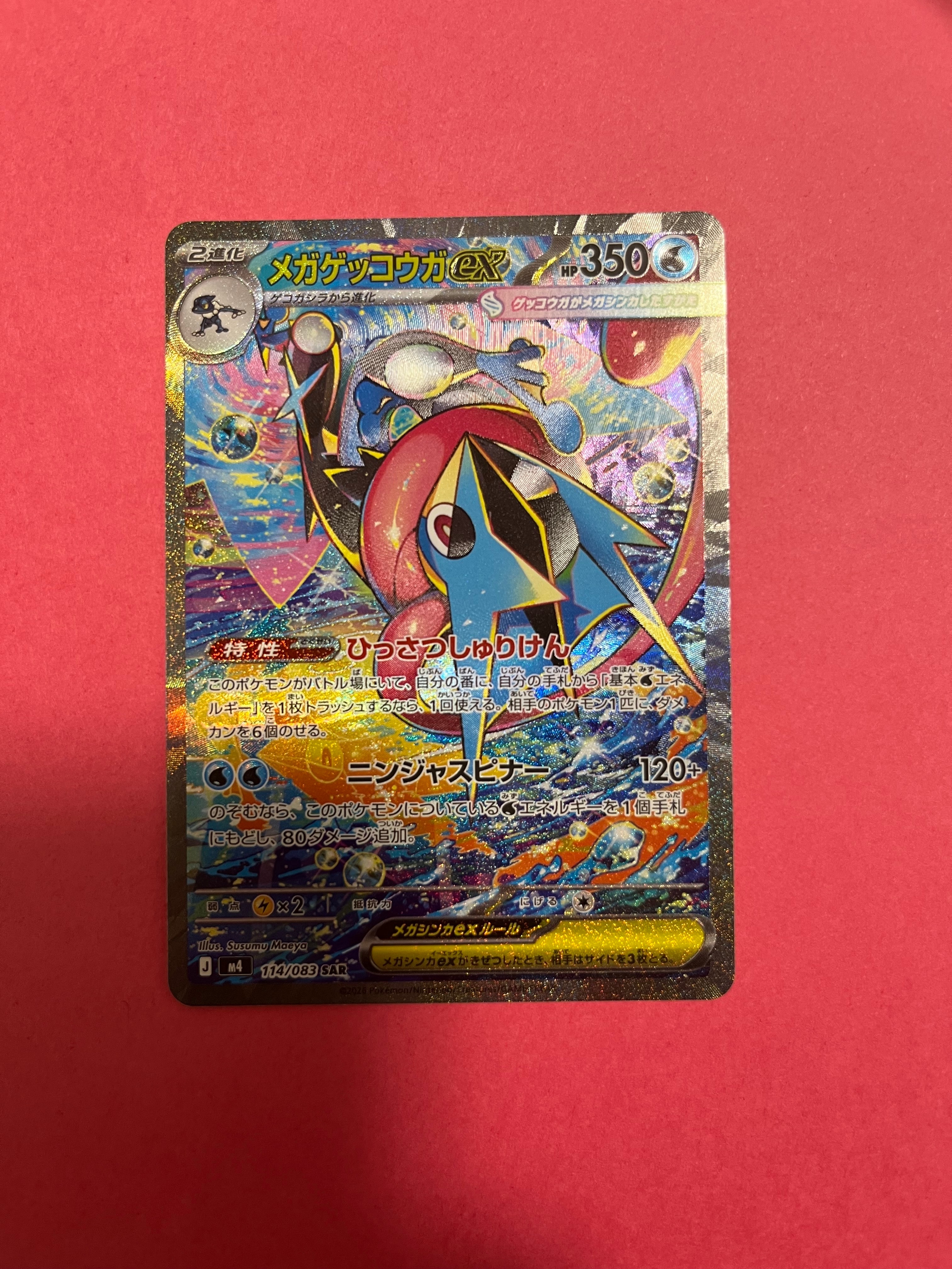 メガゲッコウガex SAR [M4 114/083](拡張パック「ニンジャスピナー」)