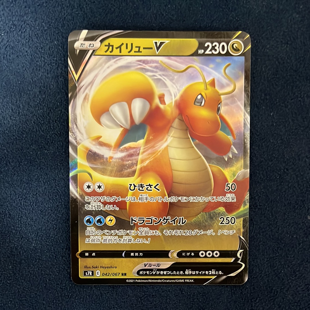 PSA10】カイリューV RR[S7R 042/067](拡張パック「蒼空ストリーム」) 1