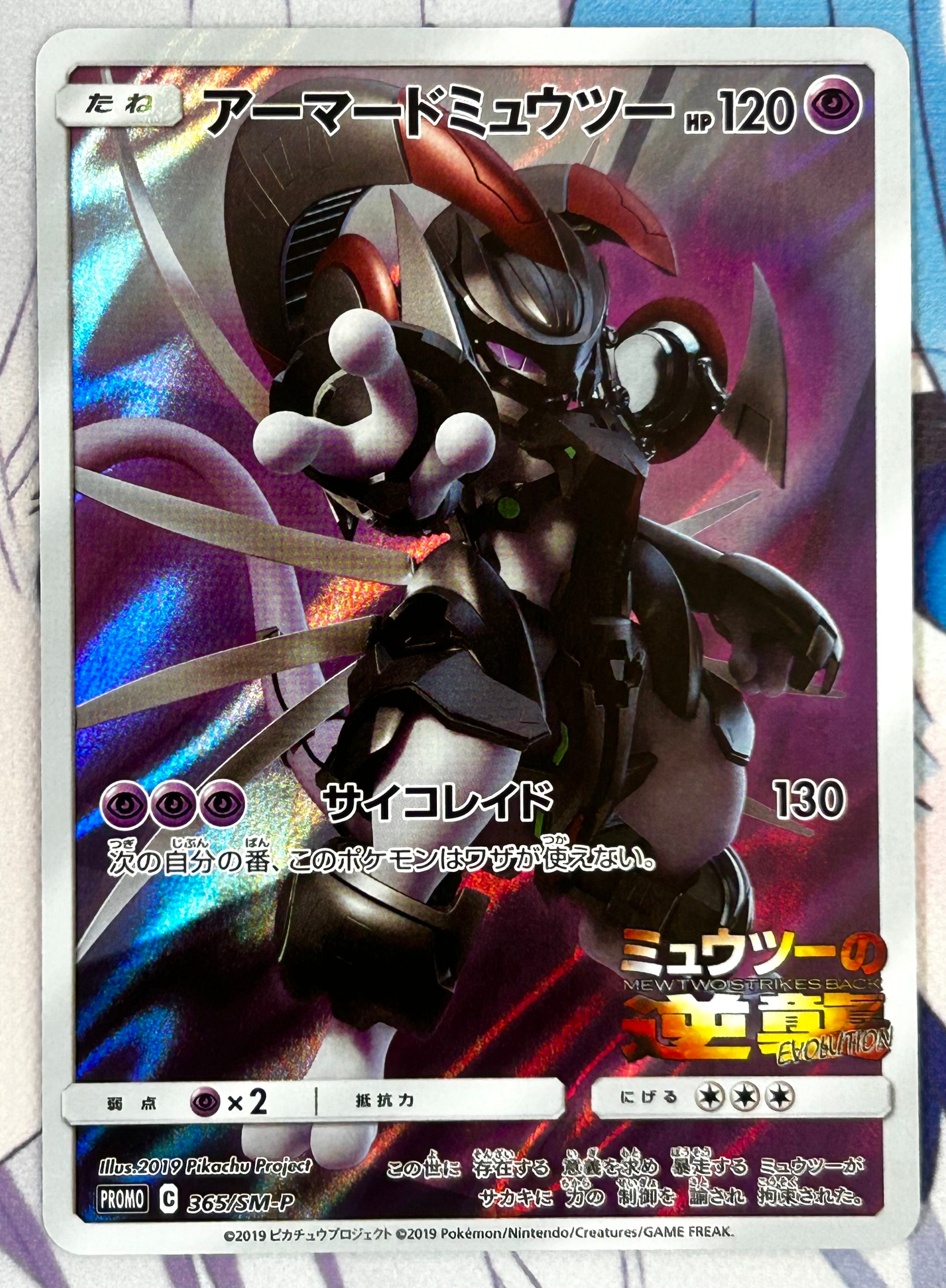 PSA10】アーマードミュウツー: プロモ (開封済) [SM-P 365