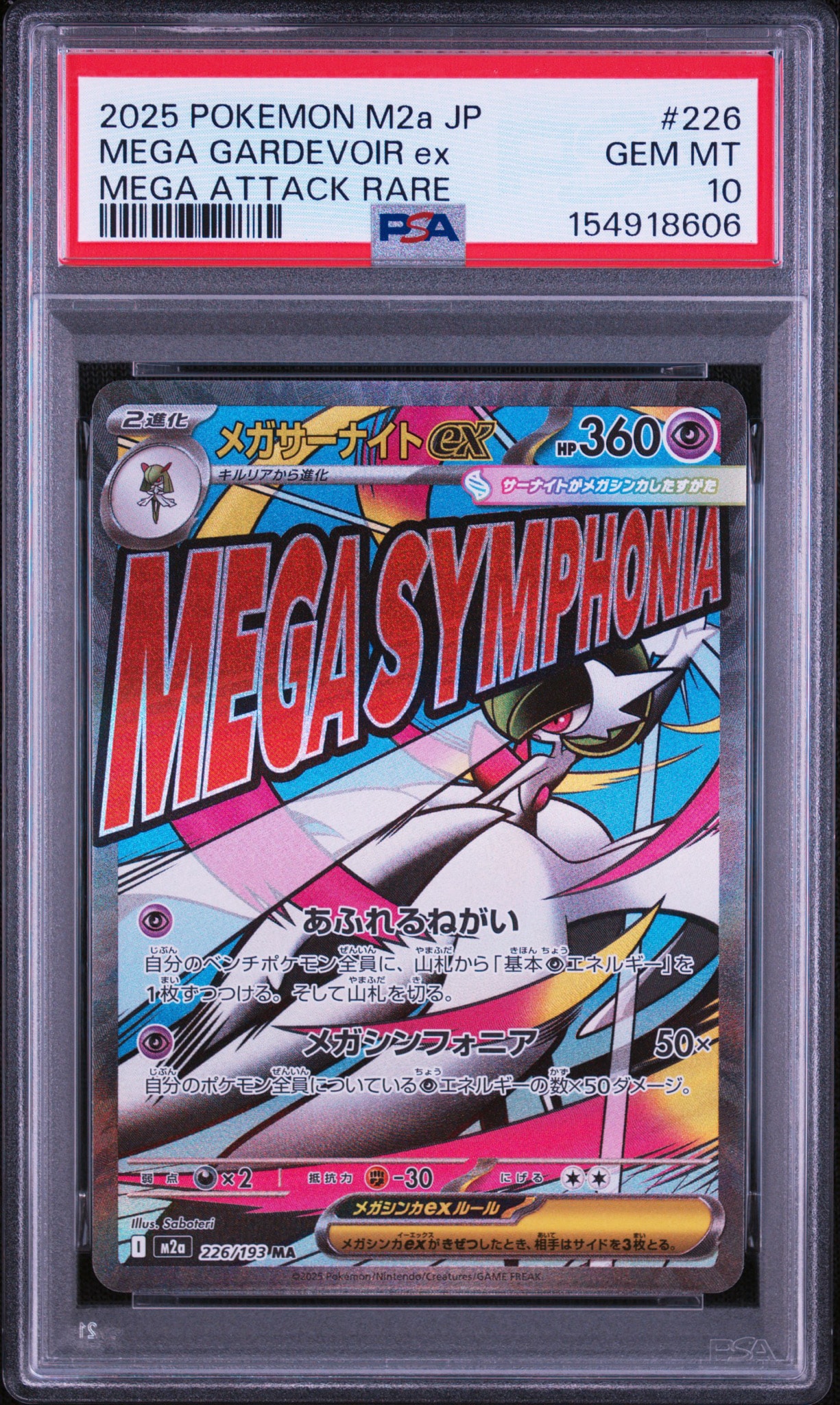メガサーナイトex MA [M2a 226/193](ハイクラスパック「MEGAドリームex」)