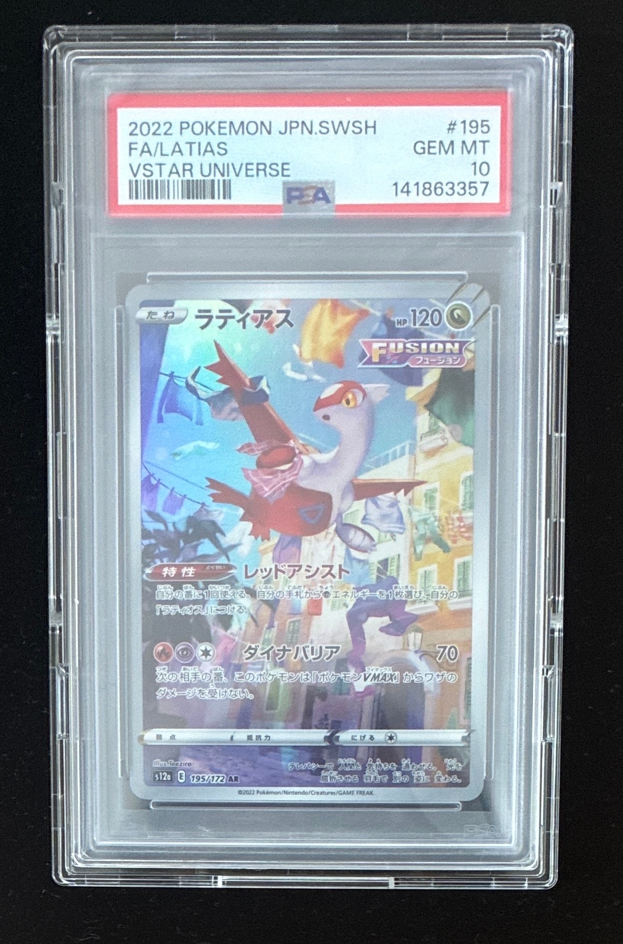 【PSA10】ラティアス AR S12a VSTARユニバース 195/172 PSA10】ラティアス AR[s12a 195/172](ハイクラスパック「VSTAR