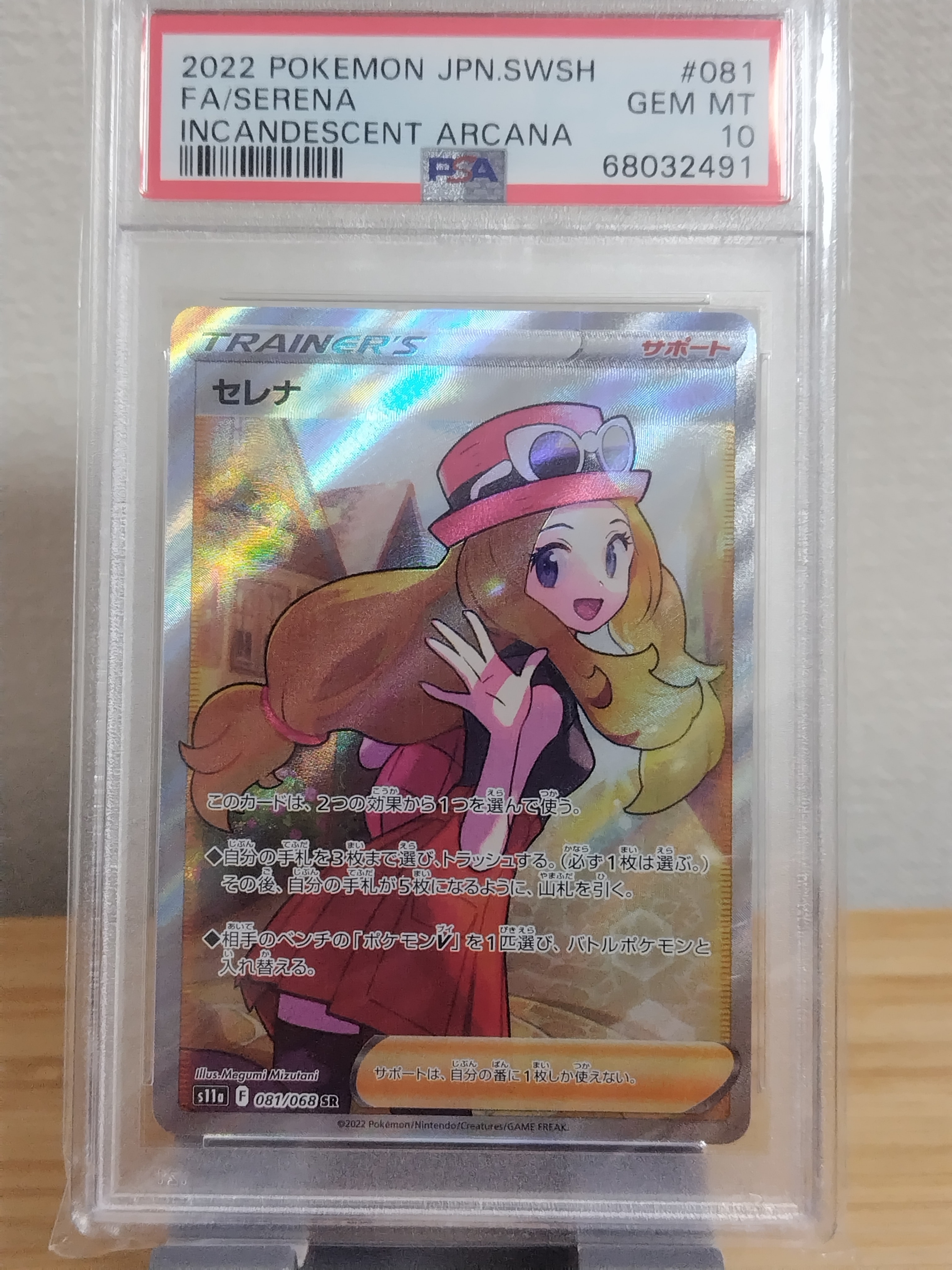 セレナ SR [s11a 081/068](強化拡張パック『白熱のアルカナ』)