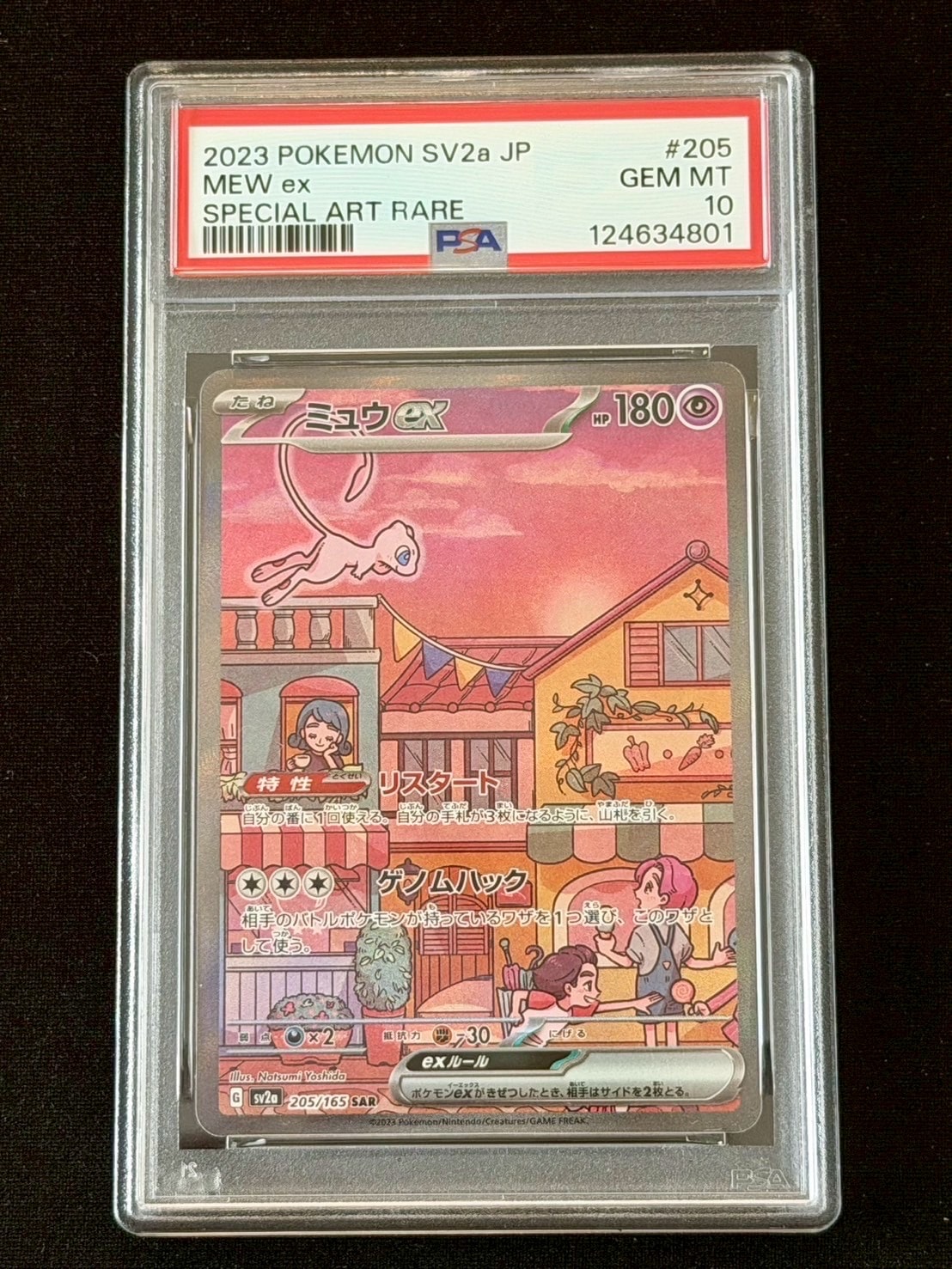 ミュウex SAR[SV2a 205/165](強化拡張パック「ポケモンカード151