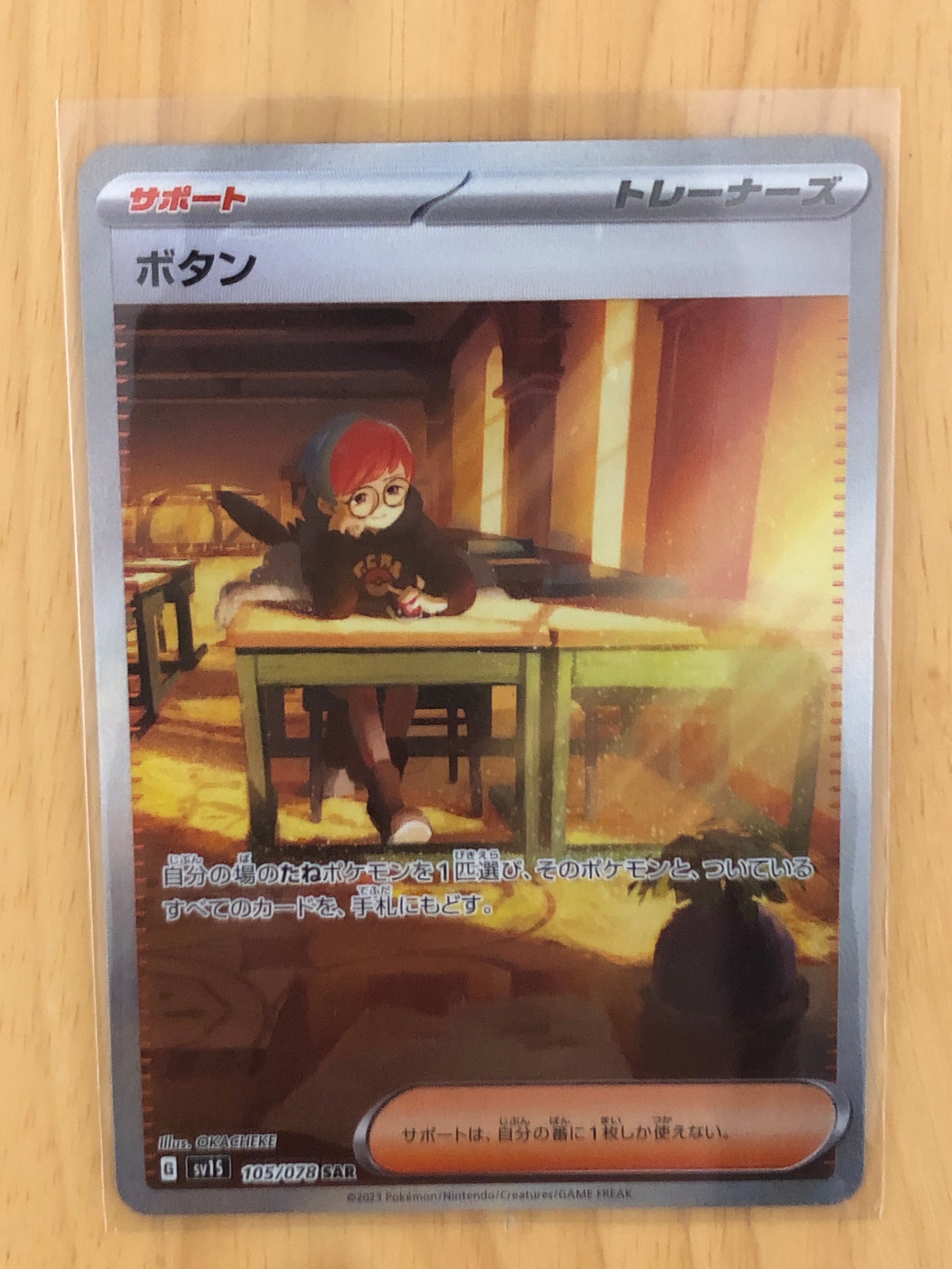 ボタン SAR[SV1S 105/078](スカーレット&バイオレット 拡張パック「スカーレットex」)