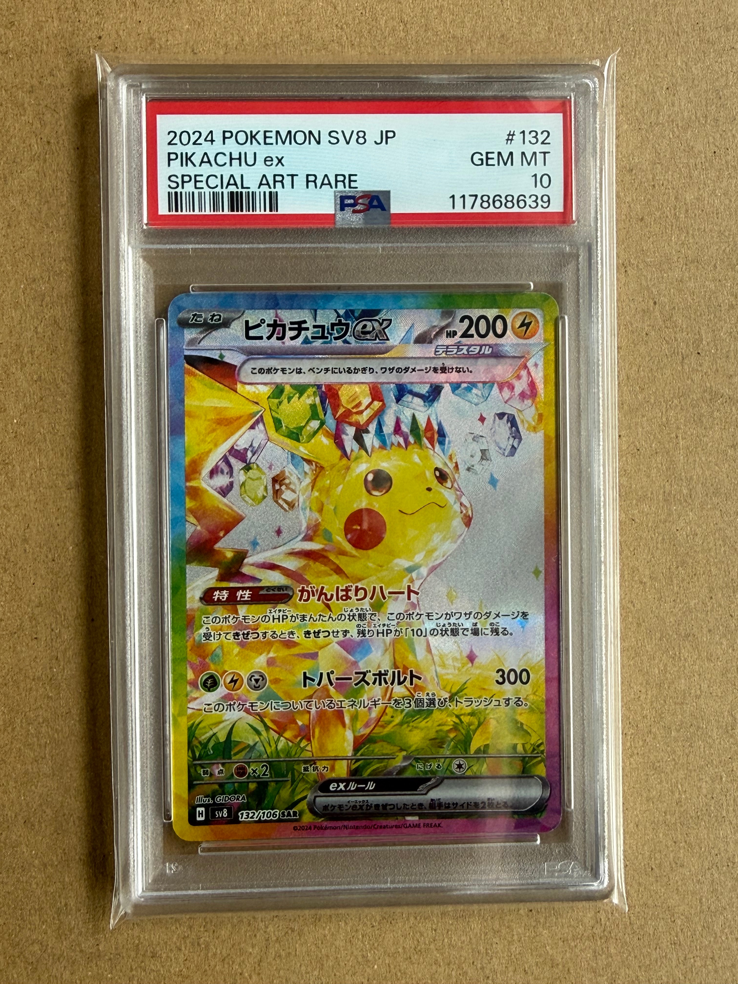 ピカチュウex SAR [SV8 132/106](拡張パック「超電ブレイカー」)