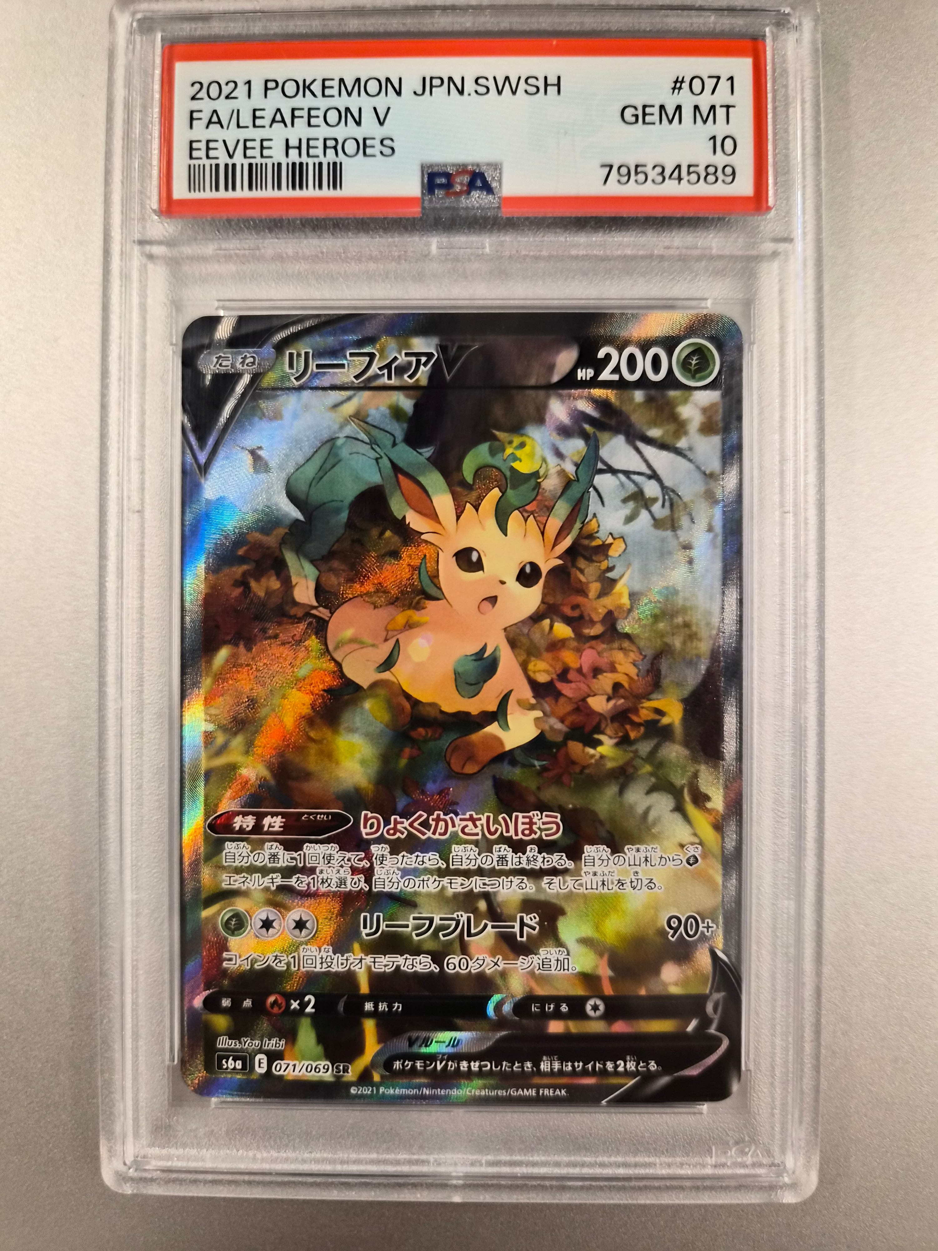 PSA10】リーフィアV SR: SA[S6a 071/069](強化拡張パック「イーブイ