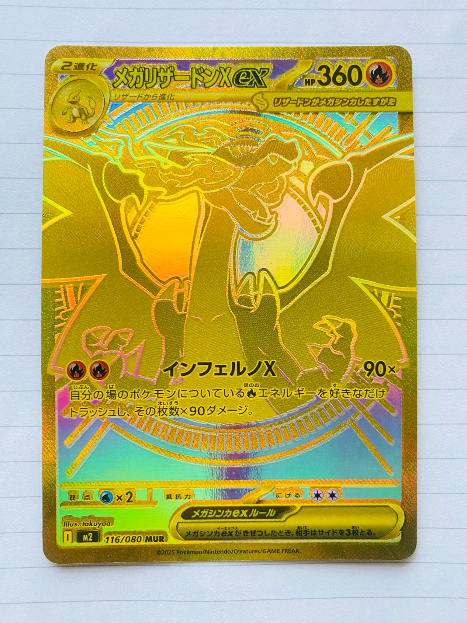 メガリザードンXex MUR [M2 116/080](拡張パック「インフェルノX」)